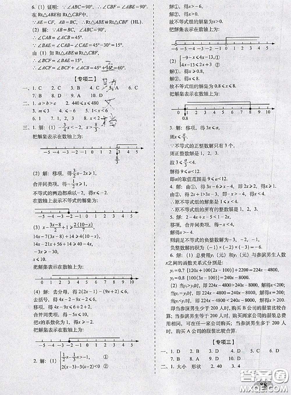 2020春聚能闖關(guān)100分期末復(fù)習沖刺卷八年級數(shù)學下冊北師版答案