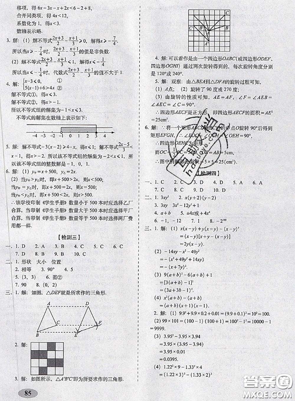 2020春聚能闖關(guān)100分期末復(fù)習沖刺卷八年級數(shù)學下冊北師版答案