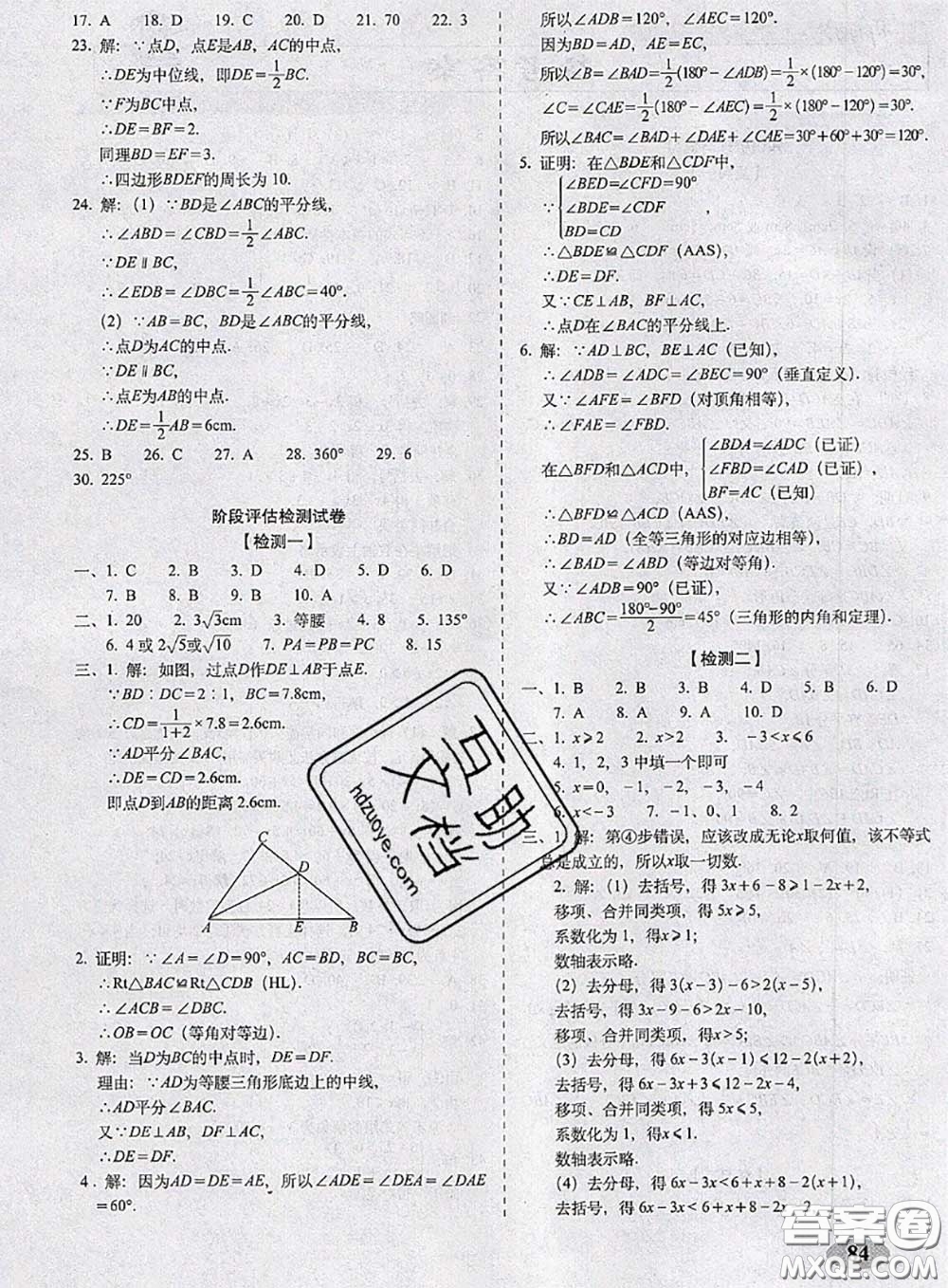 2020春聚能闖關(guān)100分期末復(fù)習沖刺卷八年級數(shù)學下冊北師版答案