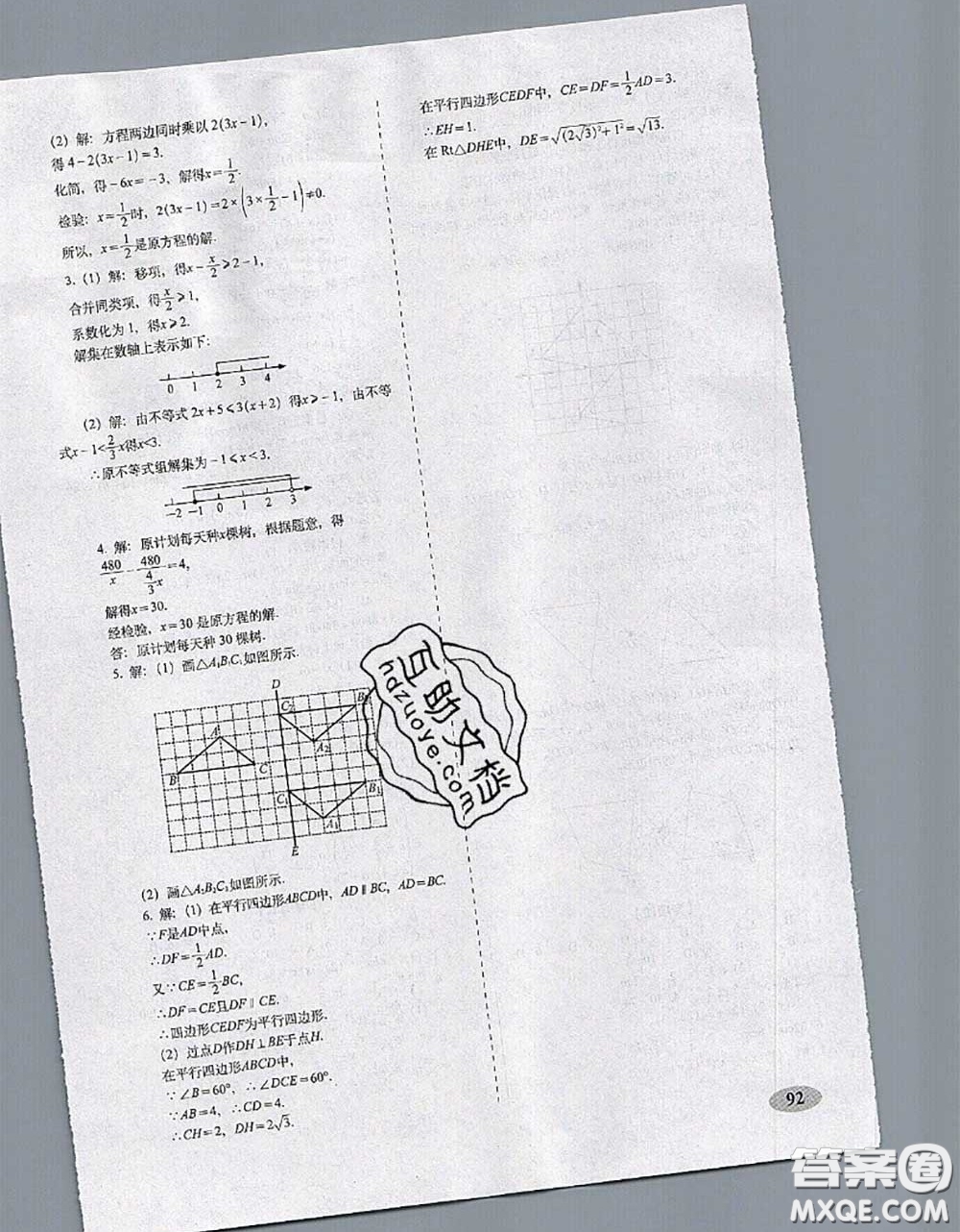 2020春聚能闖關(guān)100分期末復(fù)習沖刺卷八年級數(shù)學下冊北師版答案