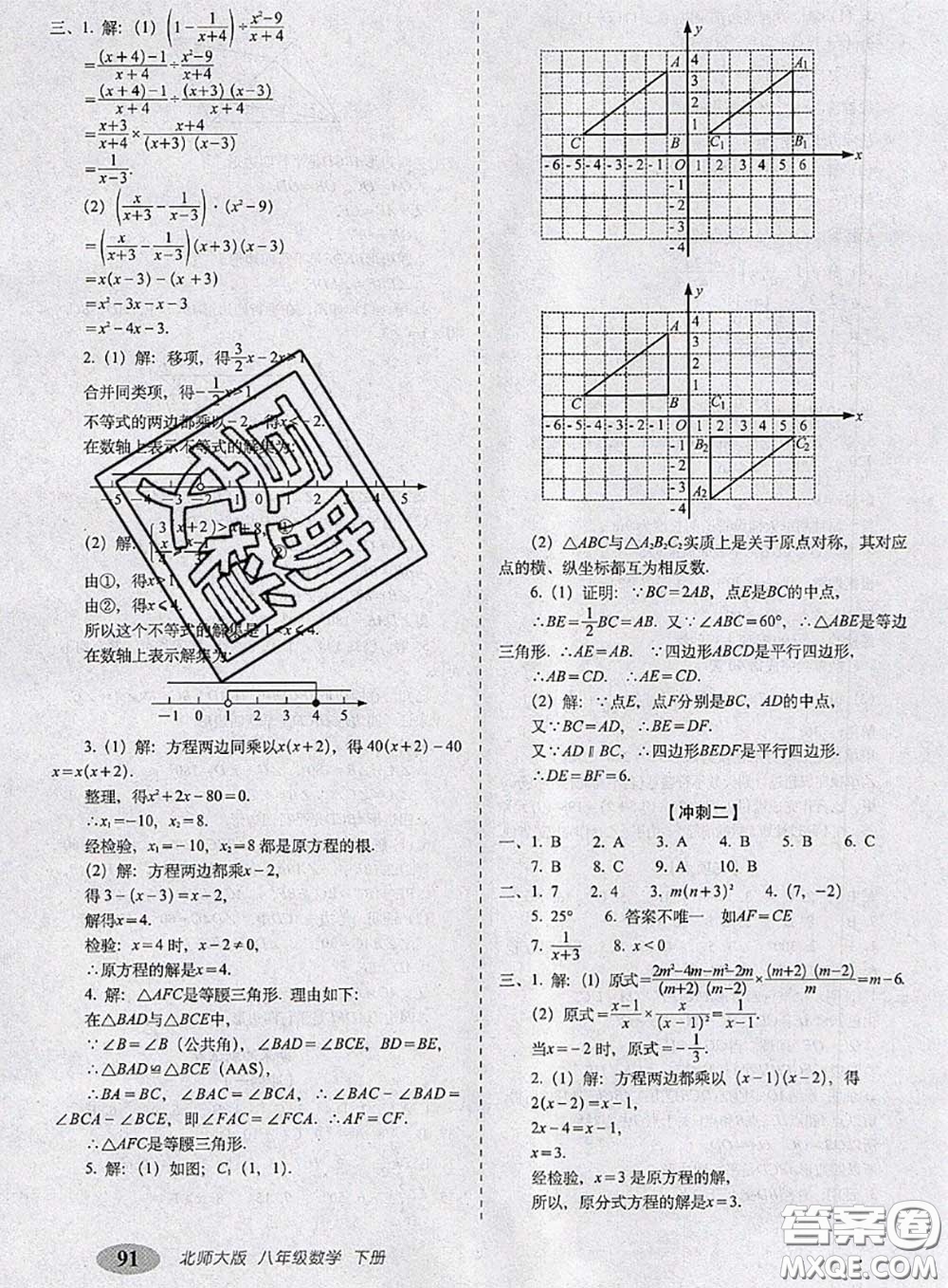 2020春聚能闖關(guān)100分期末復(fù)習沖刺卷八年級數(shù)學下冊北師版答案