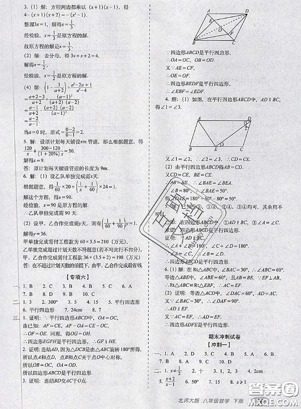 2020春聚能闖關(guān)100分期末復(fù)習沖刺卷八年級數(shù)學下冊北師版答案