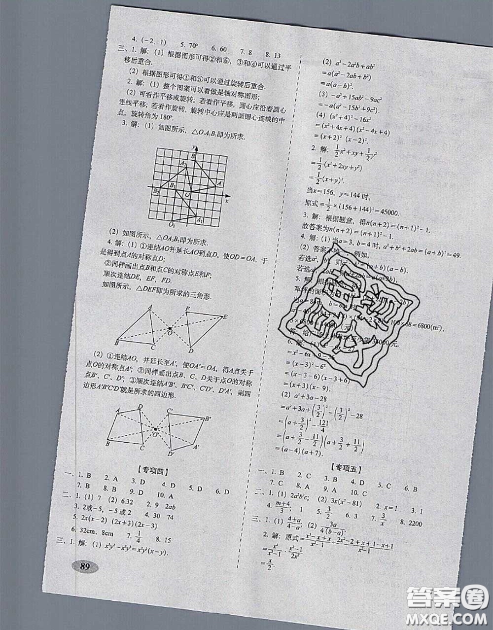 2020春聚能闖關(guān)100分期末復(fù)習沖刺卷八年級數(shù)學下冊北師版答案