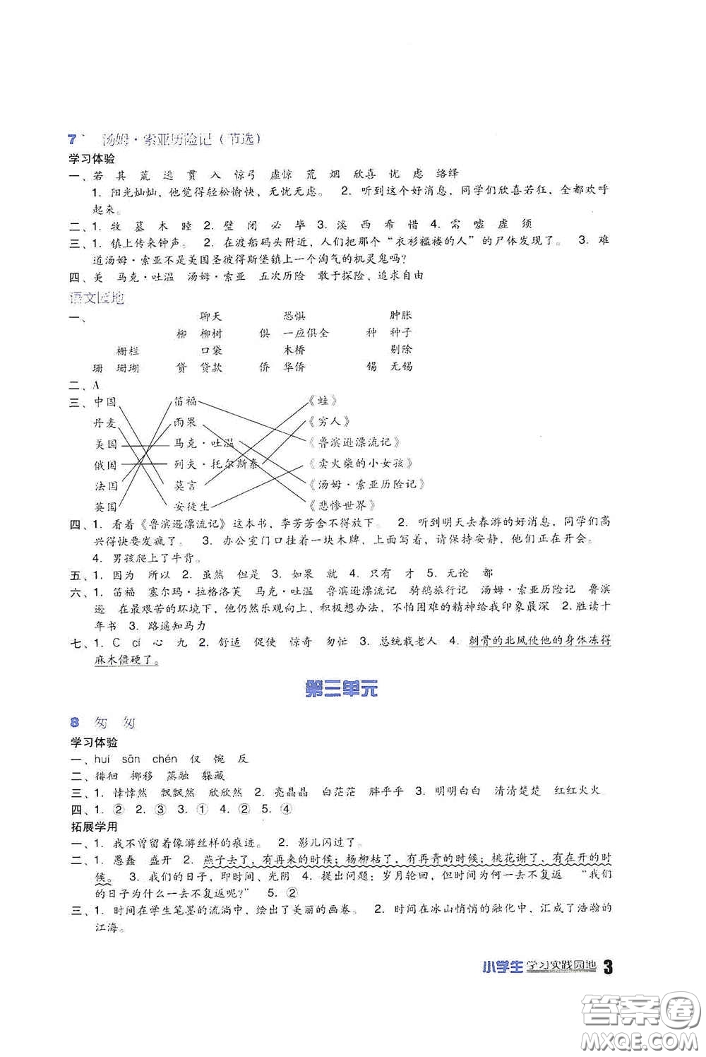 四川教育出版社2020新課標小學生學習實踐園地六年級語文下冊人教版答案