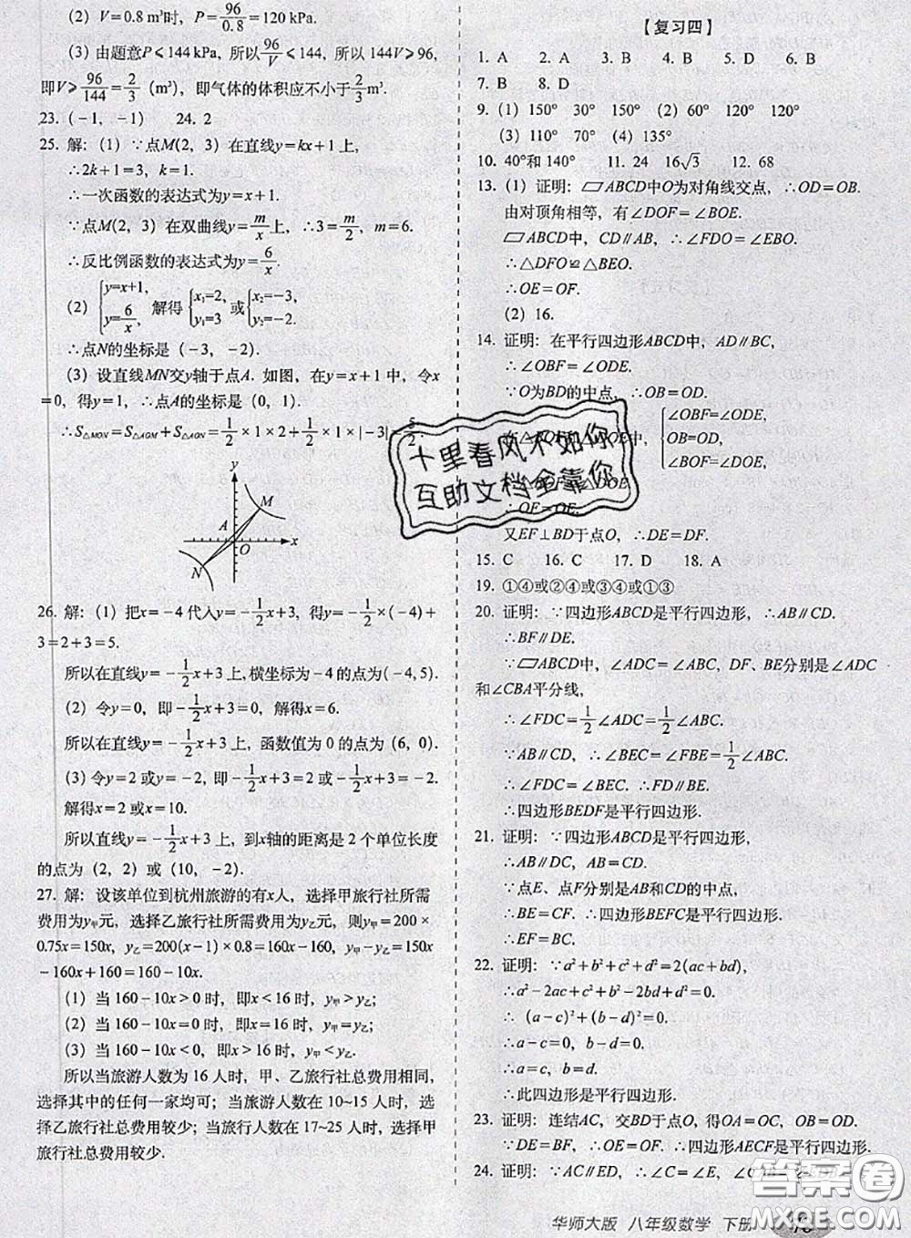 2020春聚能闖關(guān)100分期末復(fù)習(xí)沖刺卷八年級(jí)數(shù)學(xué)下冊(cè)華師版答案