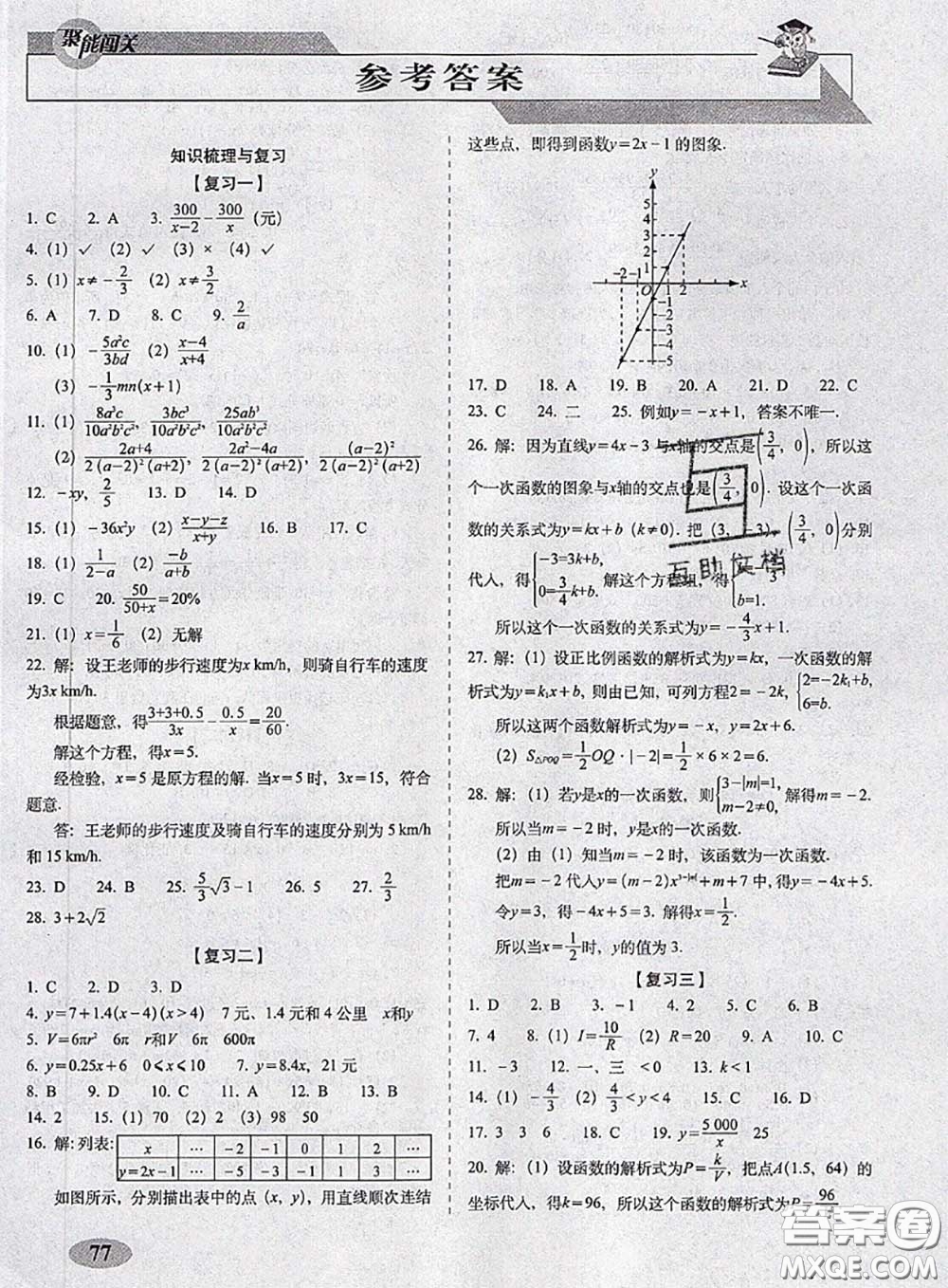 2020春聚能闖關(guān)100分期末復(fù)習(xí)沖刺卷八年級(jí)數(shù)學(xué)下冊(cè)華師版答案