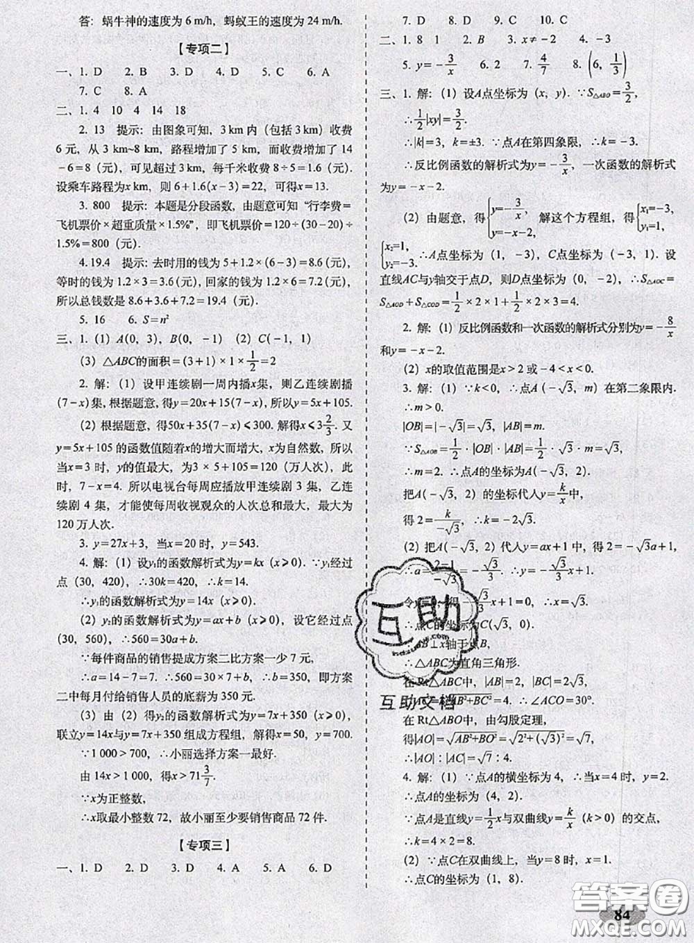 2020春聚能闖關(guān)100分期末復(fù)習(xí)沖刺卷八年級(jí)數(shù)學(xué)下冊(cè)華師版答案