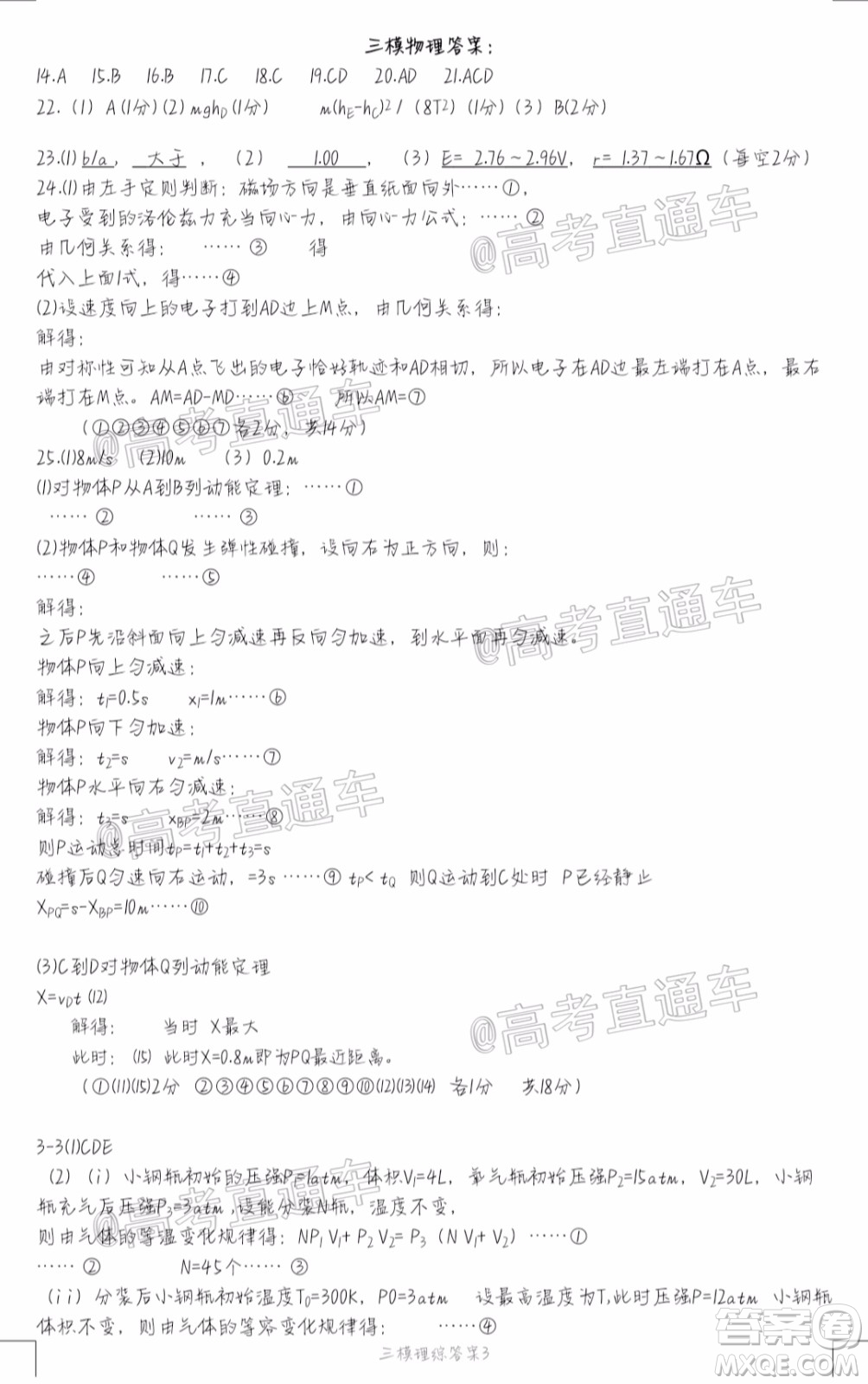 2020年哈三中三模高三理科綜合試題及答案