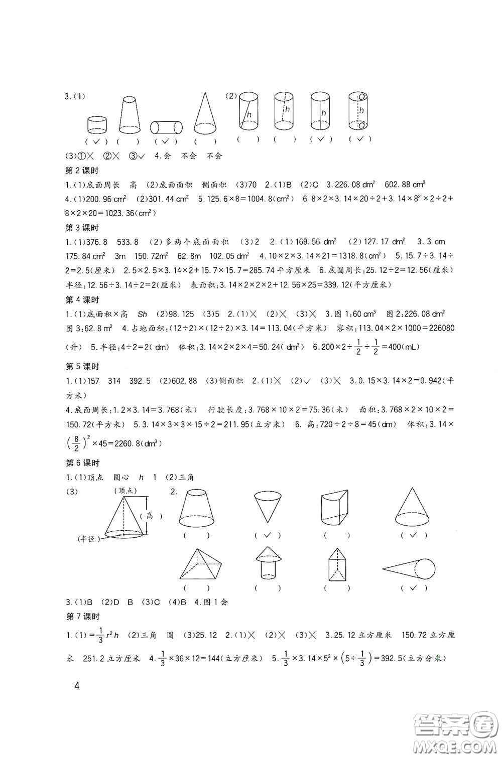 四川教育出版社2020新課標(biāo)小學(xué)生學(xué)習(xí)實(shí)踐園地六年級(jí)數(shù)學(xué)下冊(cè)西師大版答案