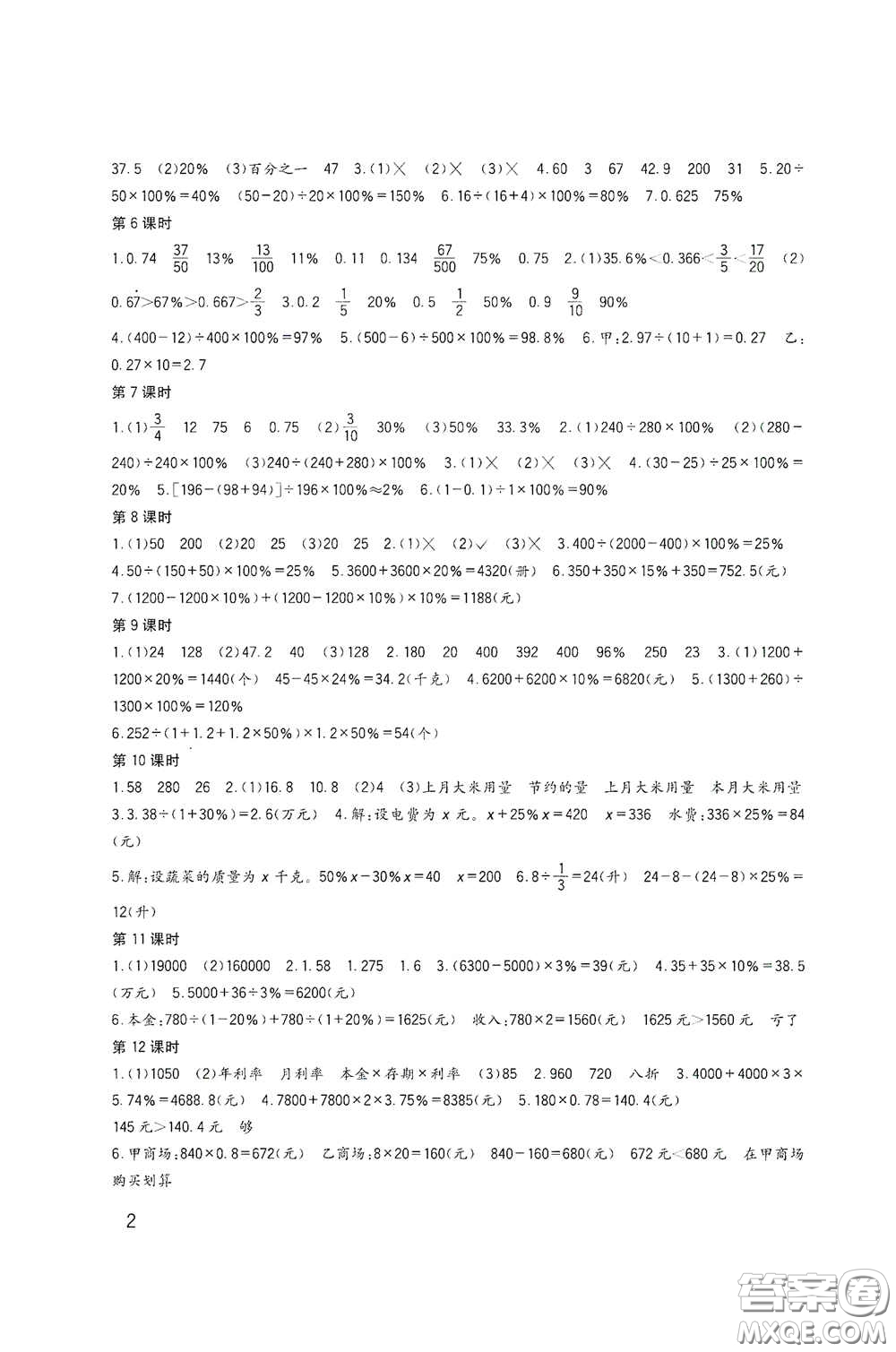 四川教育出版社2020新課標(biāo)小學(xué)生學(xué)習(xí)實(shí)踐園地六年級(jí)數(shù)學(xué)下冊(cè)西師大版答案