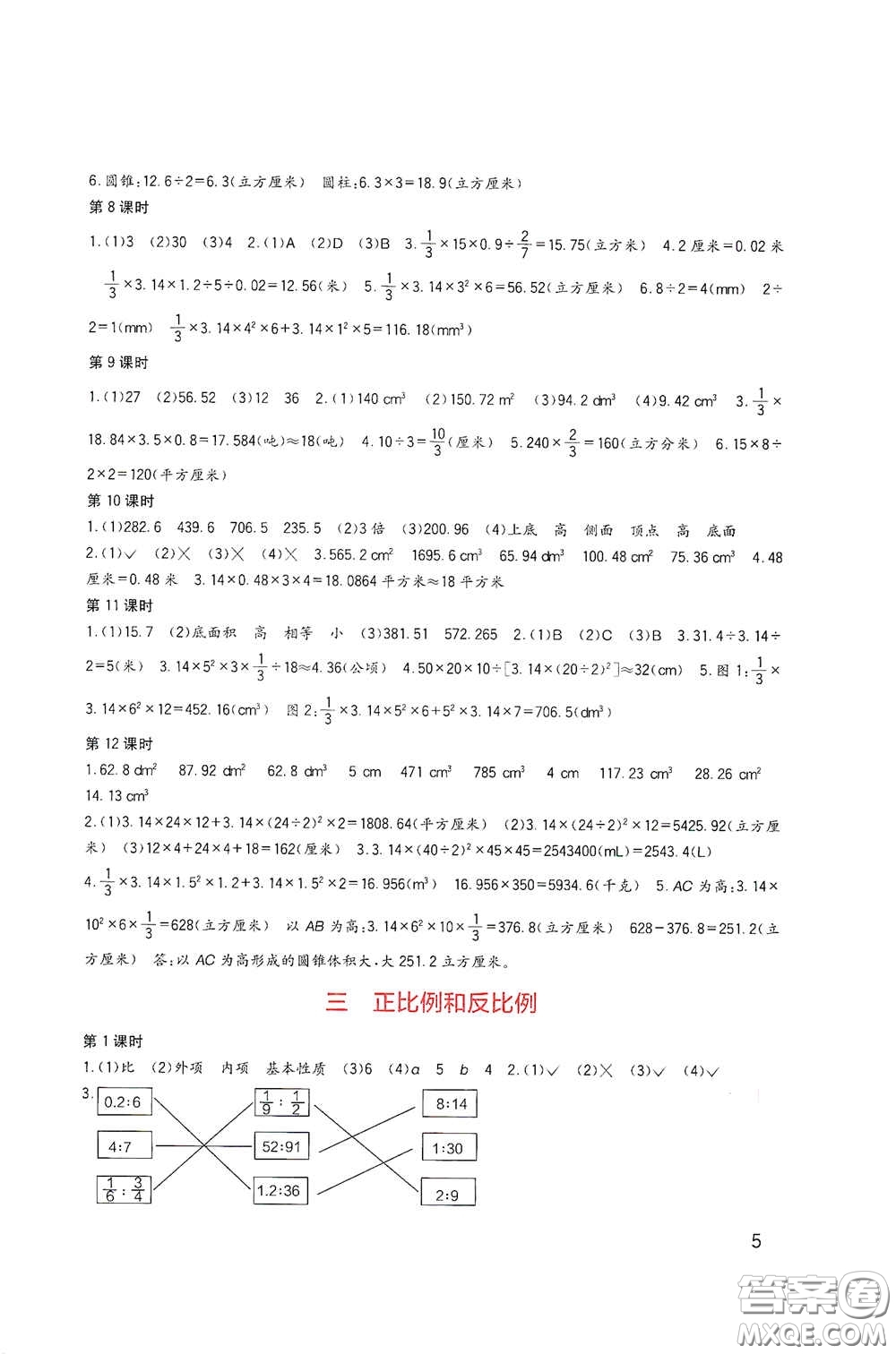 四川教育出版社2020新課標(biāo)小學(xué)生學(xué)習(xí)實(shí)踐園地六年級(jí)數(shù)學(xué)下冊(cè)西師大版答案