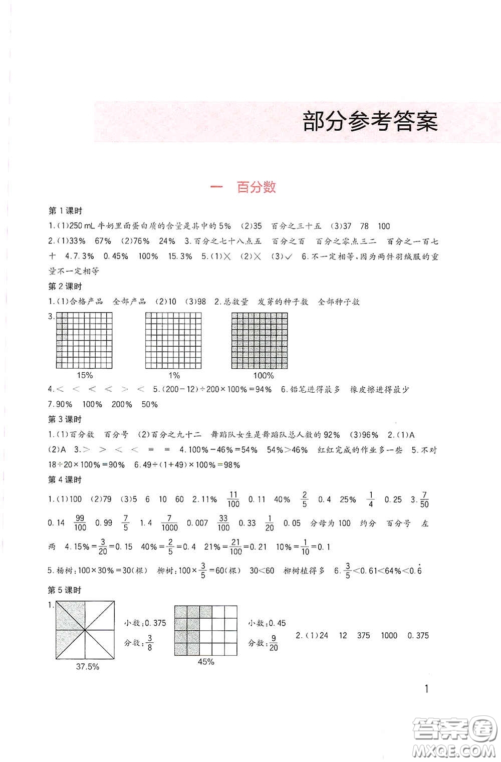 四川教育出版社2020新課標(biāo)小學(xué)生學(xué)習(xí)實(shí)踐園地六年級(jí)數(shù)學(xué)下冊(cè)西師大版答案