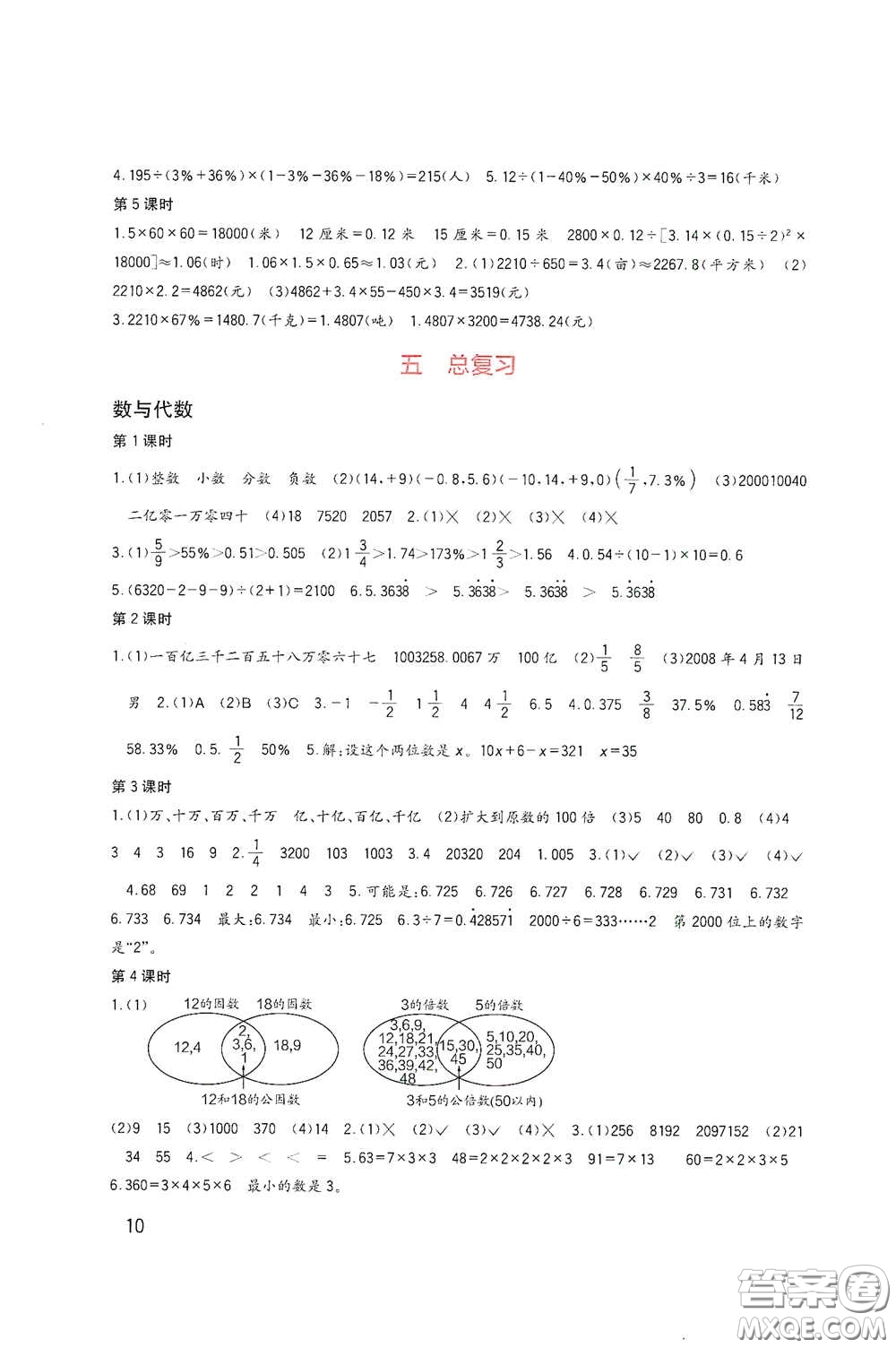 四川教育出版社2020新課標(biāo)小學(xué)生學(xué)習(xí)實(shí)踐園地六年級(jí)數(shù)學(xué)下冊(cè)西師大版答案
