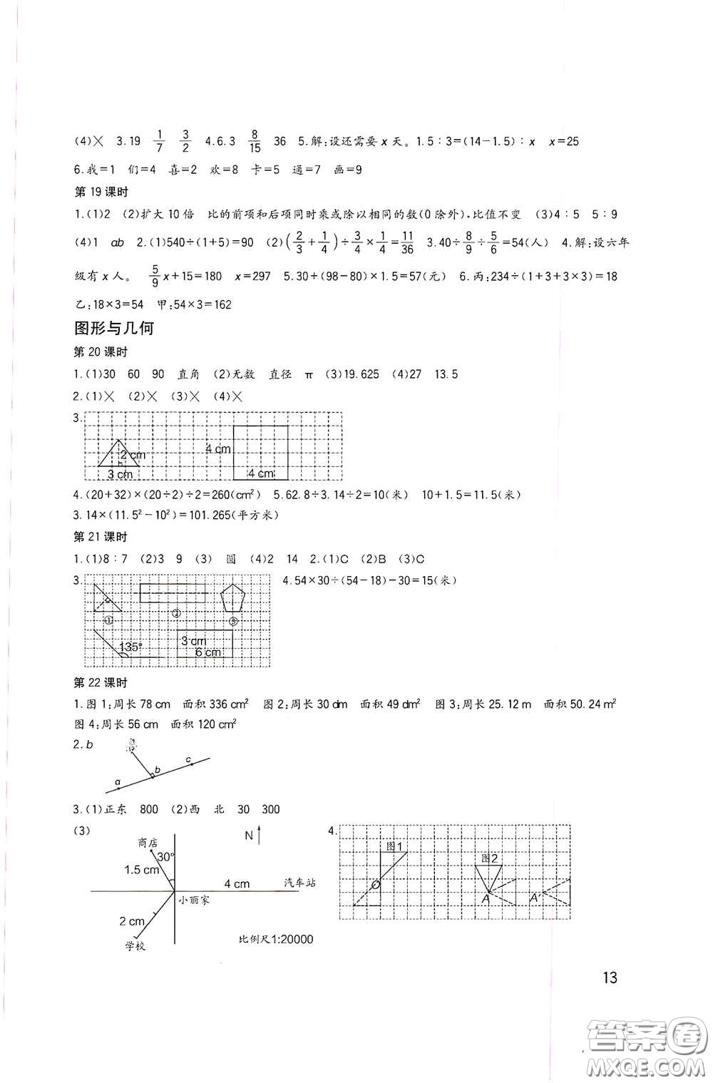 四川教育出版社2020新課標(biāo)小學(xué)生學(xué)習(xí)實(shí)踐園地六年級(jí)數(shù)學(xué)下冊(cè)西師大版答案