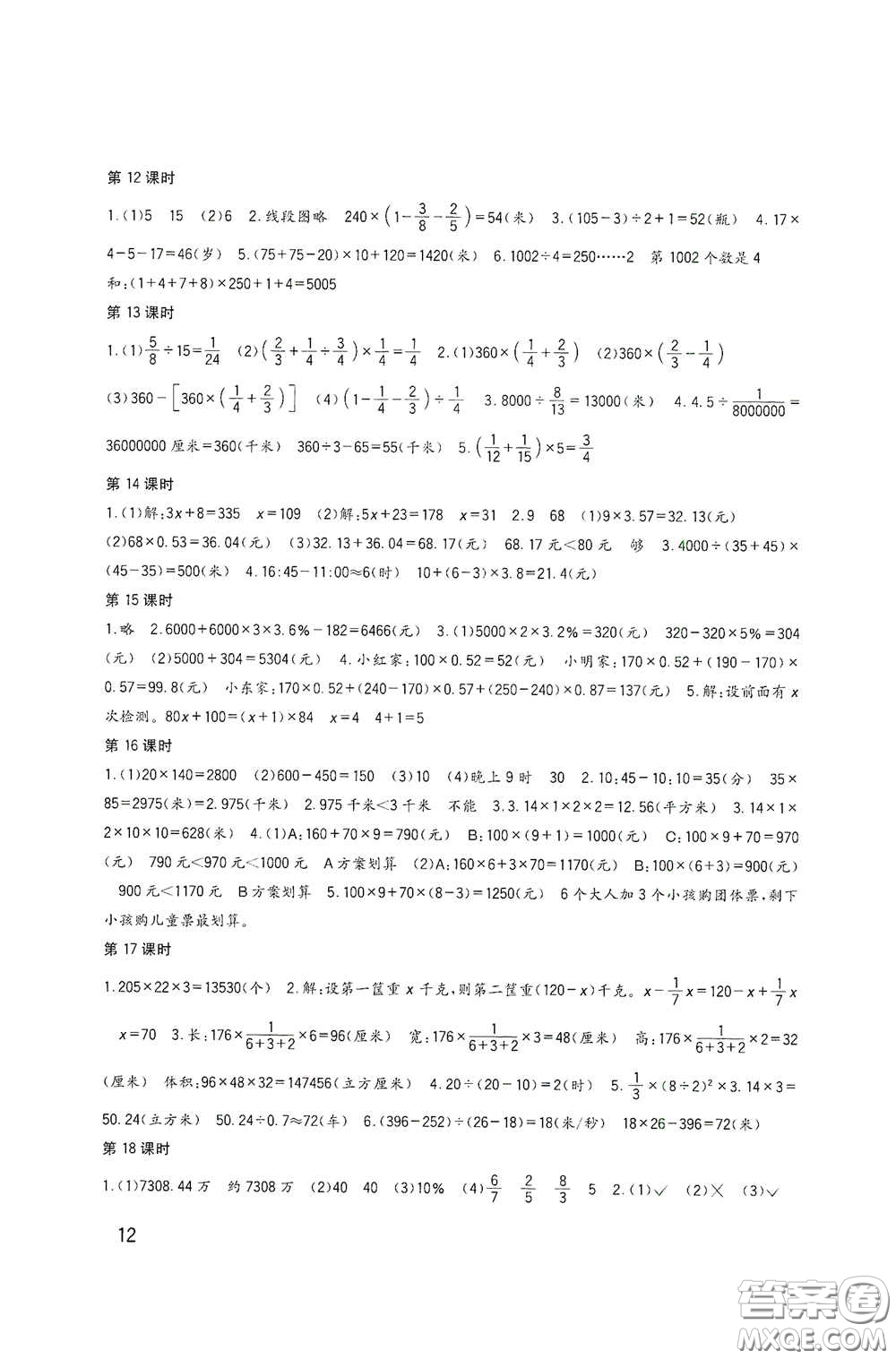 四川教育出版社2020新課標(biāo)小學(xué)生學(xué)習(xí)實(shí)踐園地六年級(jí)數(shù)學(xué)下冊(cè)西師大版答案