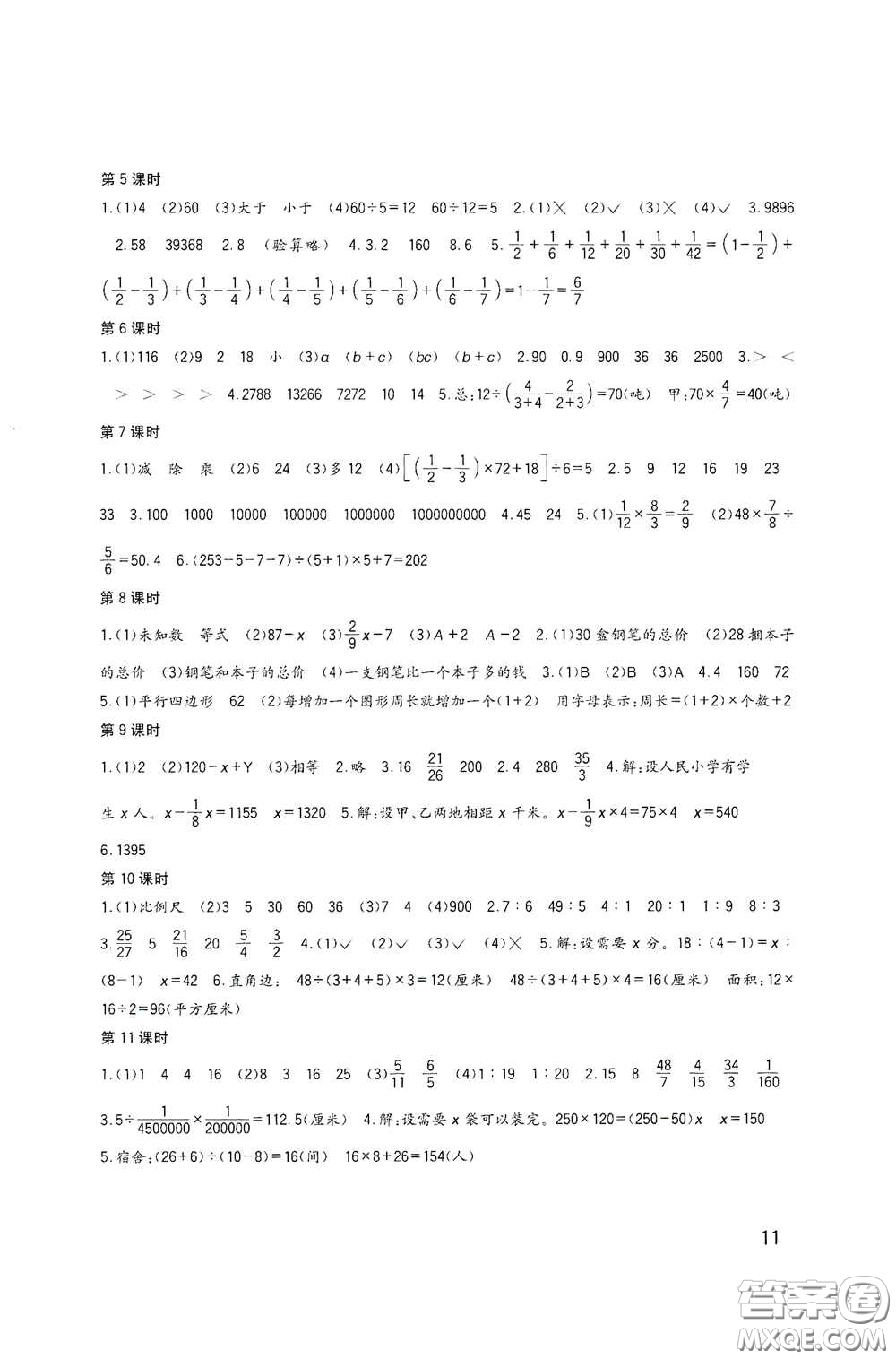 四川教育出版社2020新課標(biāo)小學(xué)生學(xué)習(xí)實(shí)踐園地六年級(jí)數(shù)學(xué)下冊(cè)西師大版答案