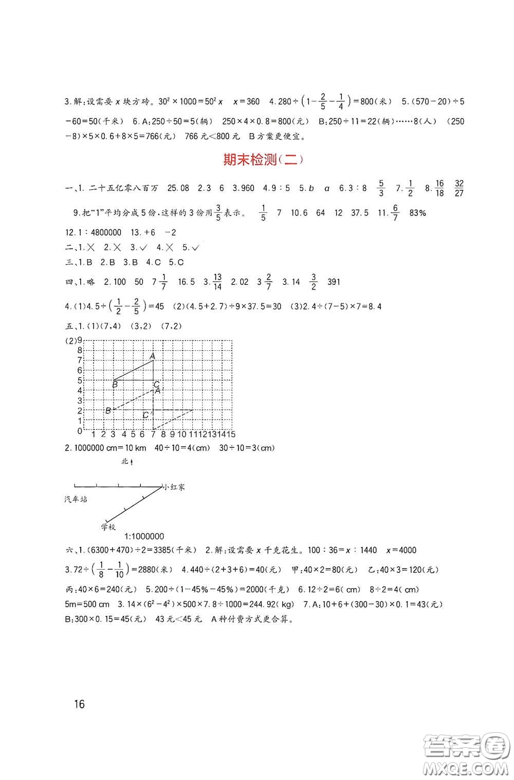 四川教育出版社2020新課標(biāo)小學(xué)生學(xué)習(xí)實(shí)踐園地六年級(jí)數(shù)學(xué)下冊(cè)西師大版答案