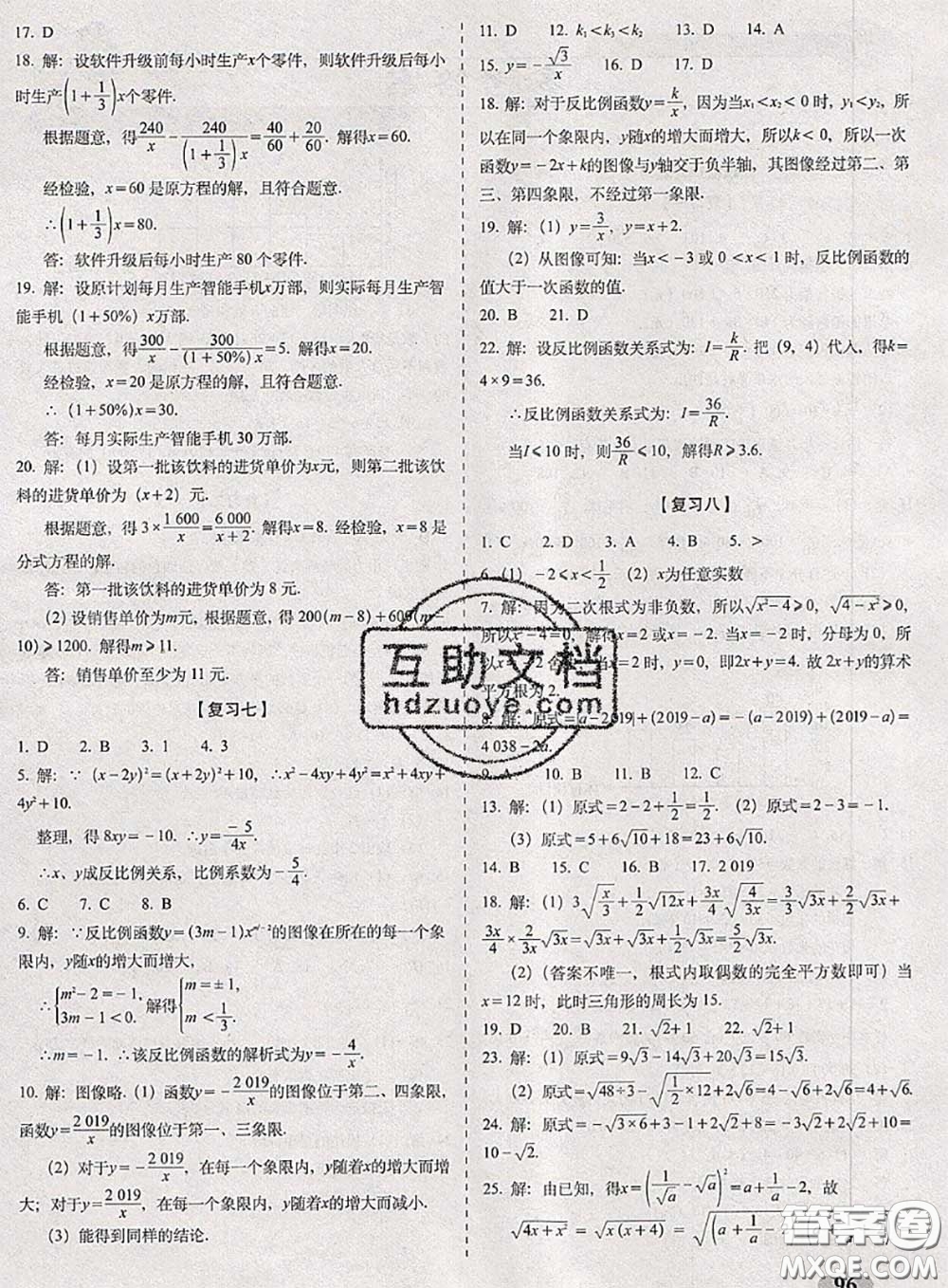 2020春聚能闖關(guān)100分期末復(fù)習(xí)沖刺卷八年級(jí)數(shù)學(xué)下冊(cè)蘇科版答案
