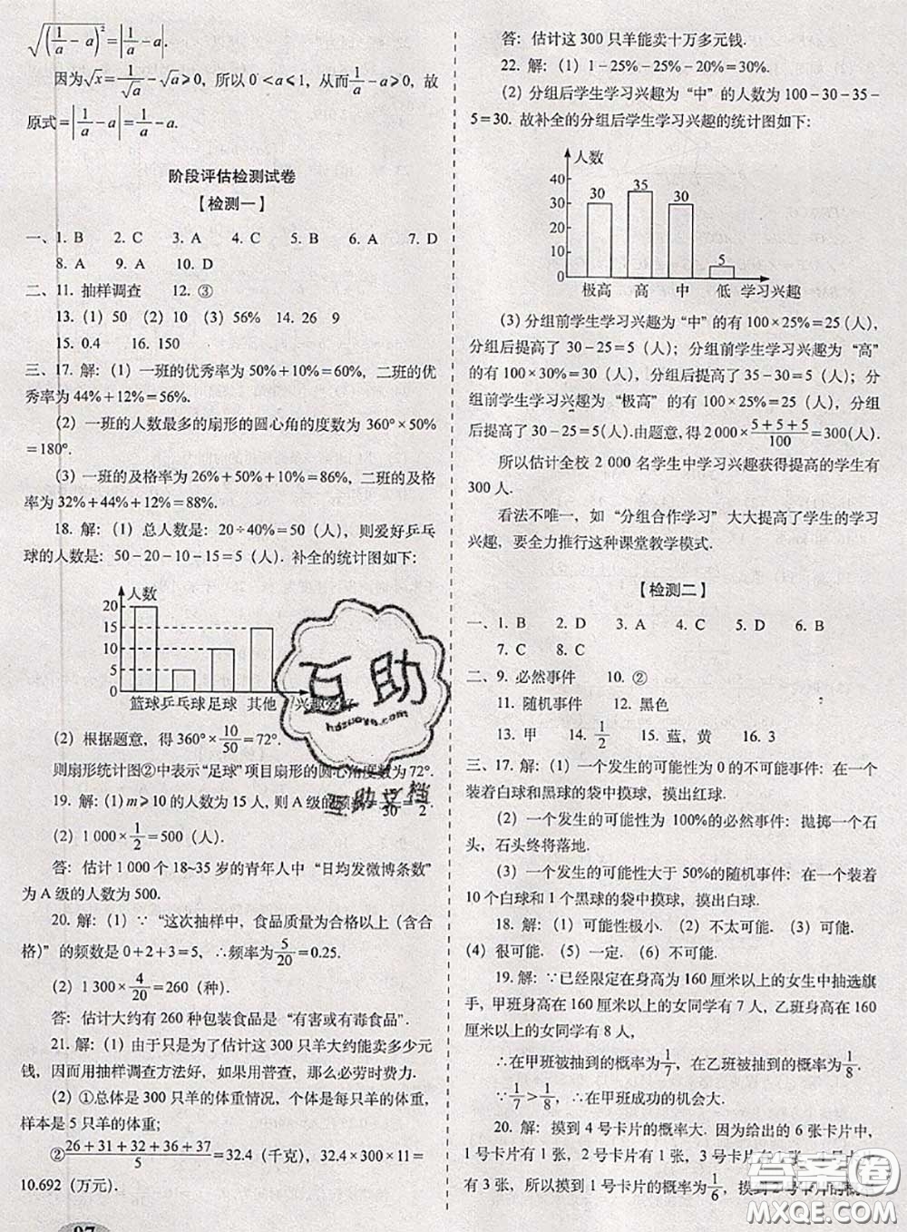 2020春聚能闖關(guān)100分期末復(fù)習(xí)沖刺卷八年級(jí)數(shù)學(xué)下冊(cè)蘇科版答案