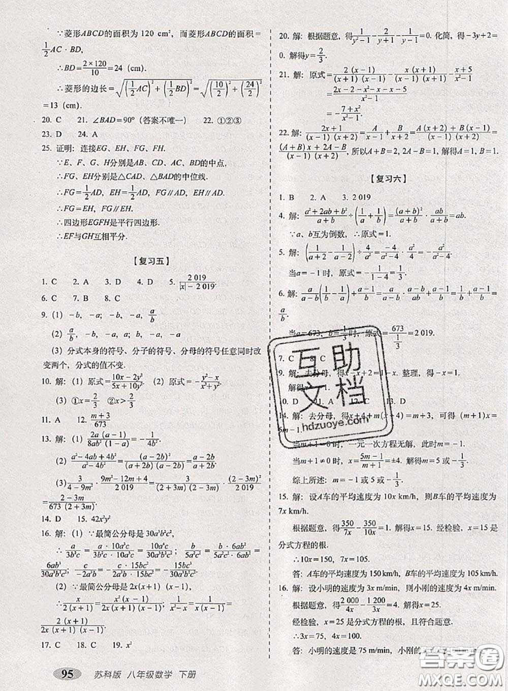 2020春聚能闖關(guān)100分期末復(fù)習(xí)沖刺卷八年級(jí)數(shù)學(xué)下冊(cè)蘇科版答案