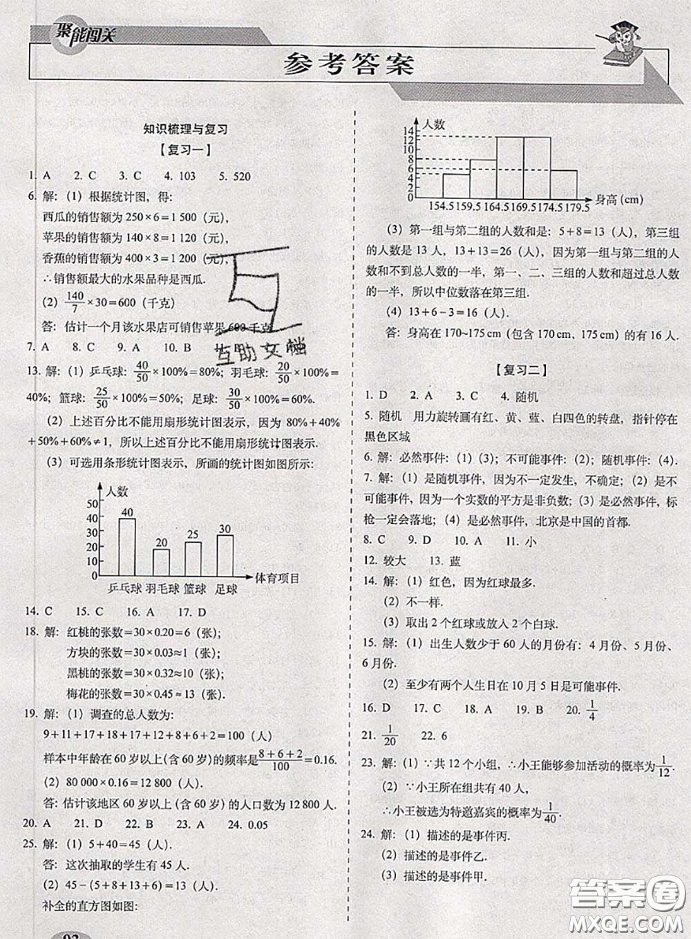 2020春聚能闖關(guān)100分期末復(fù)習(xí)沖刺卷八年級(jí)數(shù)學(xué)下冊(cè)蘇科版答案
