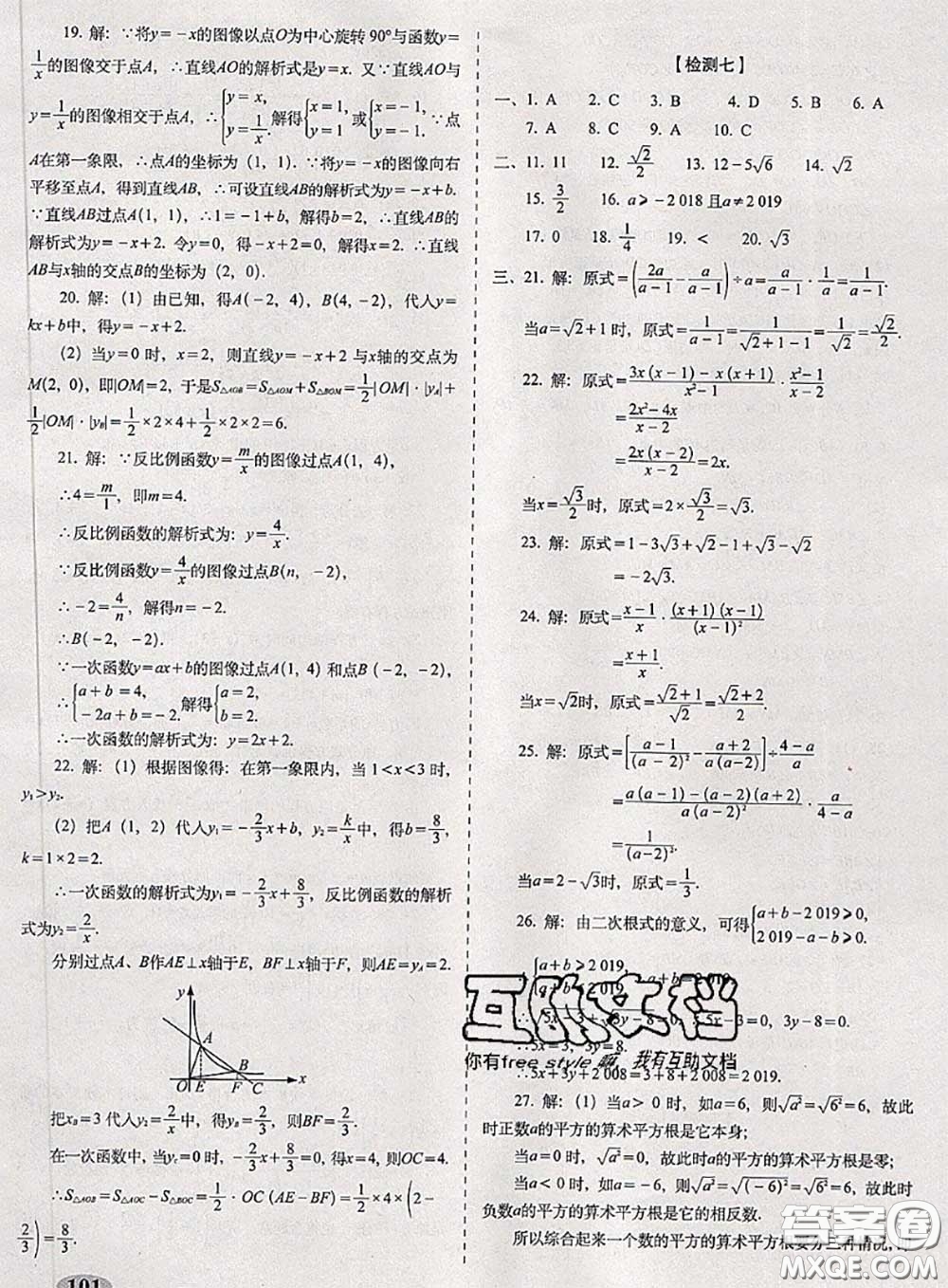 2020春聚能闖關(guān)100分期末復(fù)習(xí)沖刺卷八年級(jí)數(shù)學(xué)下冊(cè)蘇科版答案