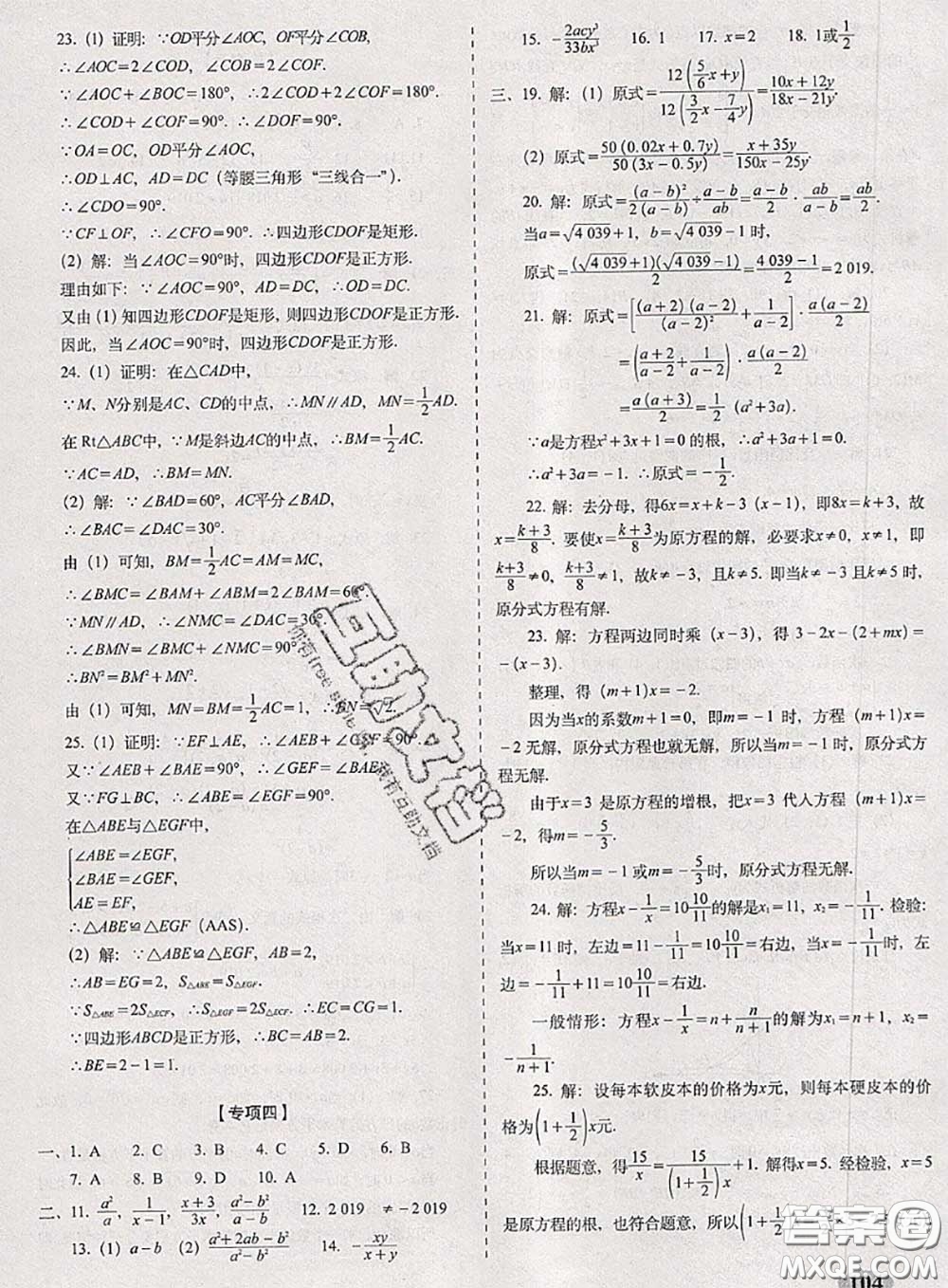 2020春聚能闖關(guān)100分期末復(fù)習(xí)沖刺卷八年級(jí)數(shù)學(xué)下冊(cè)蘇科版答案