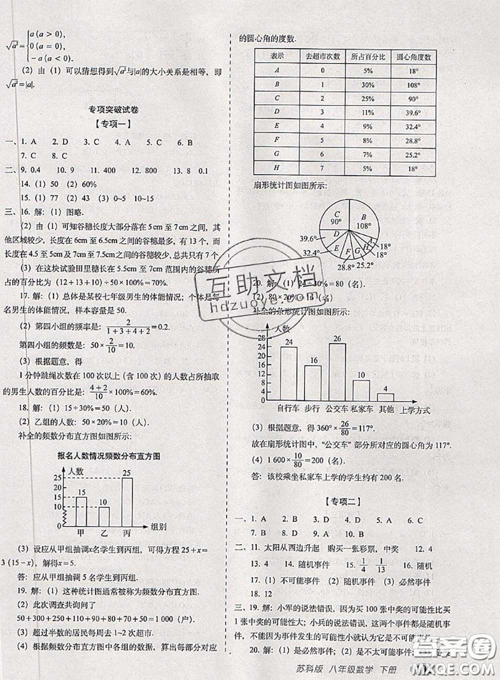 2020春聚能闖關(guān)100分期末復(fù)習(xí)沖刺卷八年級(jí)數(shù)學(xué)下冊(cè)蘇科版答案