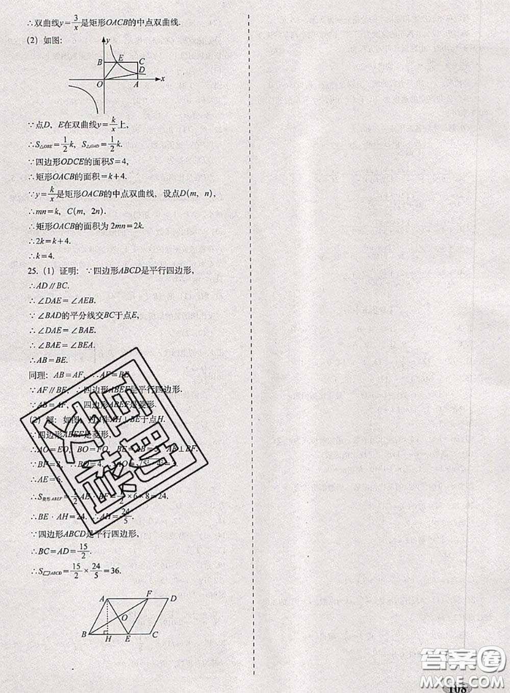 2020春聚能闖關(guān)100分期末復(fù)習(xí)沖刺卷八年級(jí)數(shù)學(xué)下冊(cè)蘇科版答案