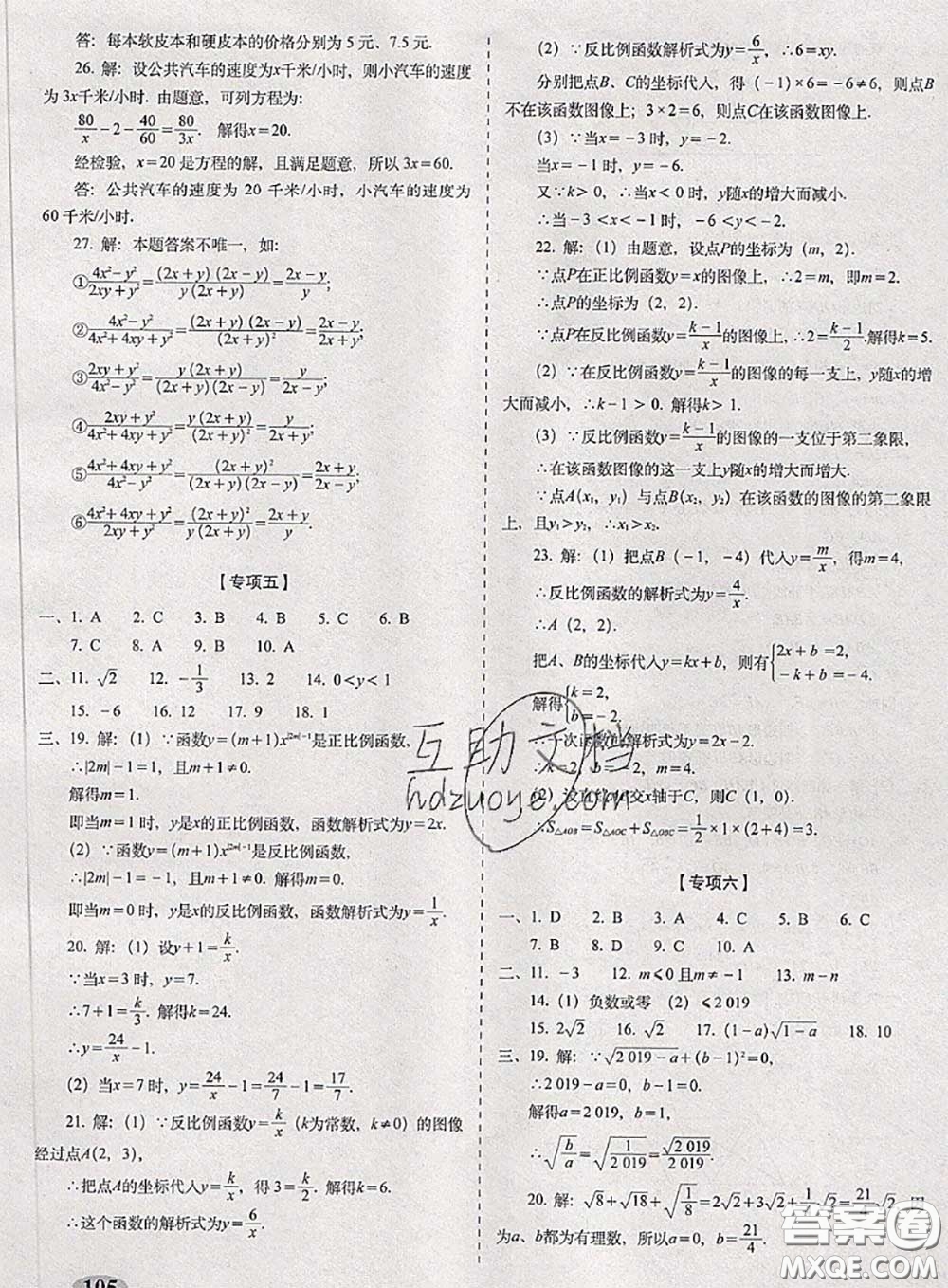 2020春聚能闖關(guān)100分期末復(fù)習(xí)沖刺卷八年級(jí)數(shù)學(xué)下冊(cè)蘇科版答案