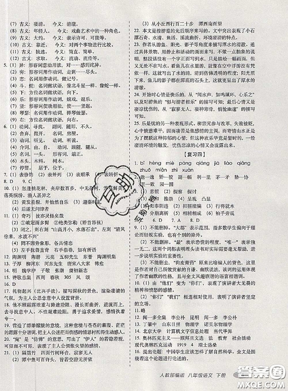 2020春聚能闖關(guān)100分期末復(fù)習(xí)沖刺卷八年級(jí)語(yǔ)文下冊(cè)人教版答案