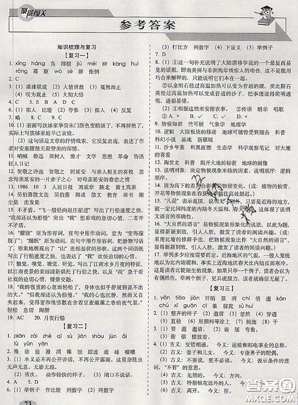 2020春聚能闖關(guān)100分期末復(fù)習(xí)沖刺卷八年級(jí)語(yǔ)文下冊(cè)人教版答案
