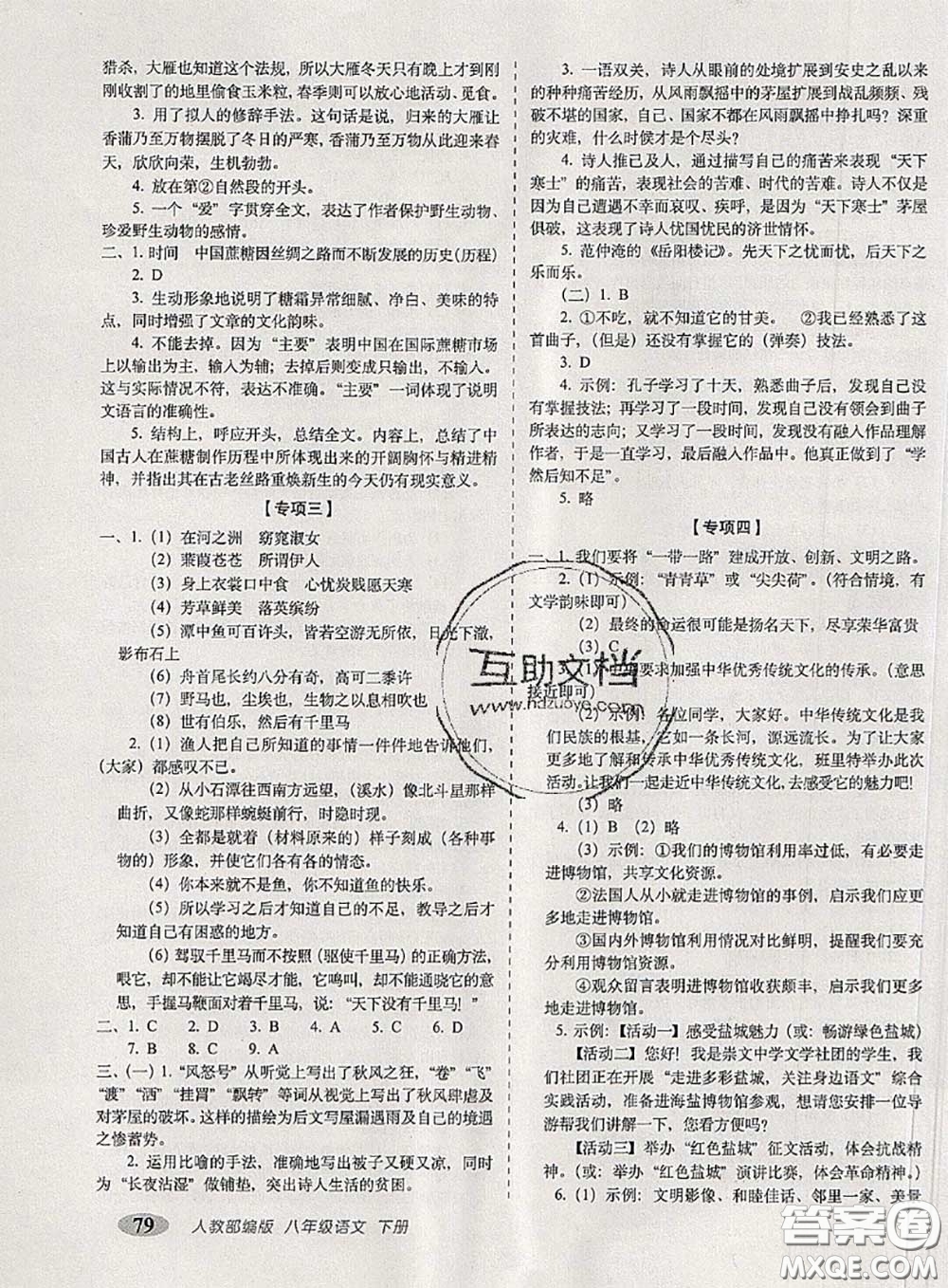 2020春聚能闖關(guān)100分期末復(fù)習(xí)沖刺卷八年級(jí)語(yǔ)文下冊(cè)人教版答案