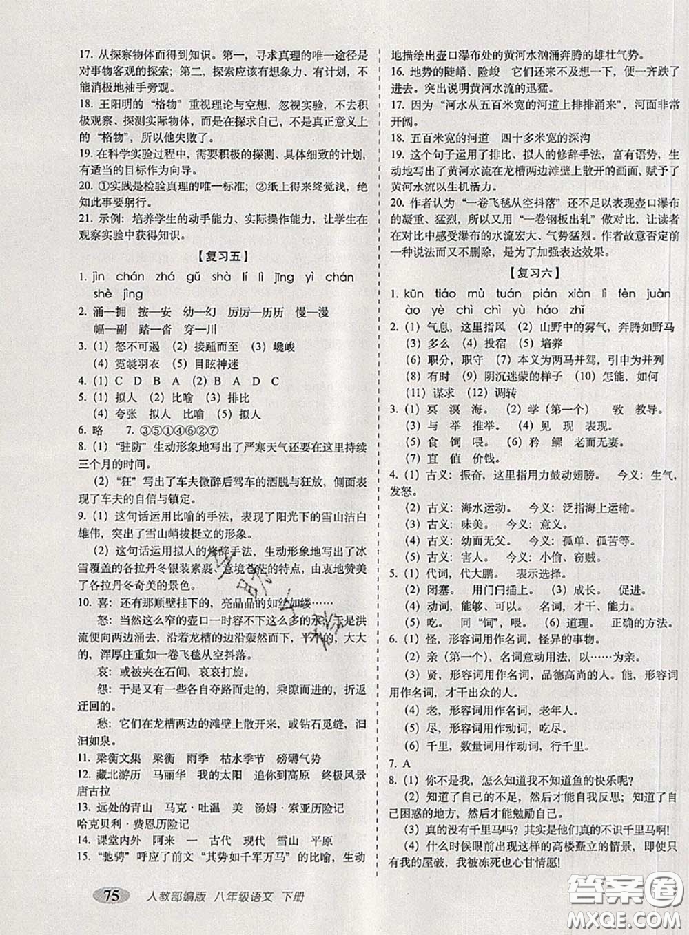 2020春聚能闖關(guān)100分期末復(fù)習(xí)沖刺卷八年級(jí)語(yǔ)文下冊(cè)人教版答案