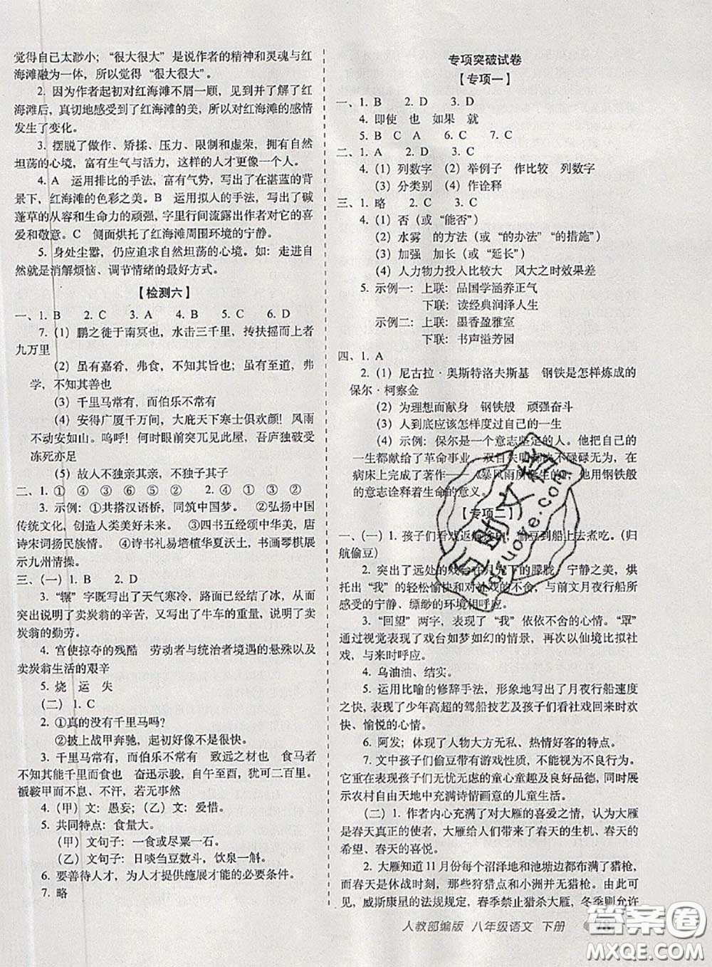 2020春聚能闖關(guān)100分期末復(fù)習(xí)沖刺卷八年級(jí)語(yǔ)文下冊(cè)人教版答案