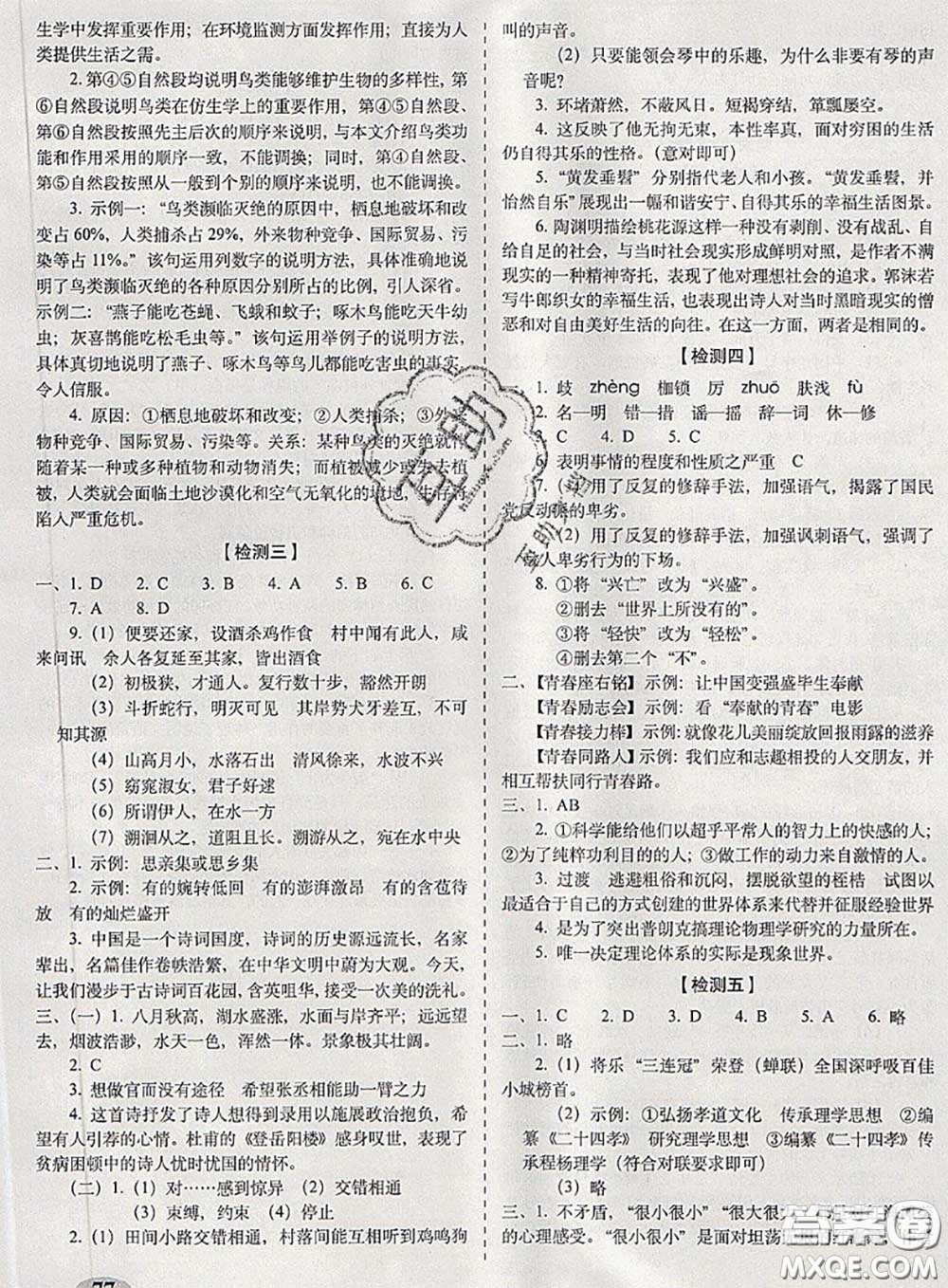 2020春聚能闖關(guān)100分期末復(fù)習(xí)沖刺卷八年級(jí)語(yǔ)文下冊(cè)人教版答案