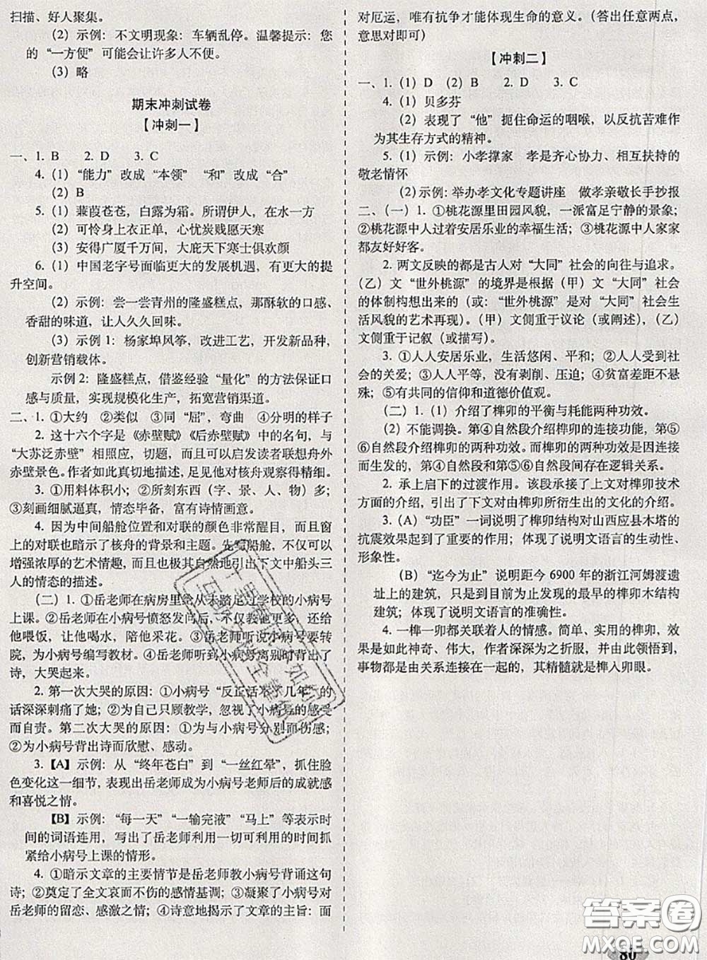 2020春聚能闖關(guān)100分期末復(fù)習(xí)沖刺卷八年級(jí)語(yǔ)文下冊(cè)人教版答案