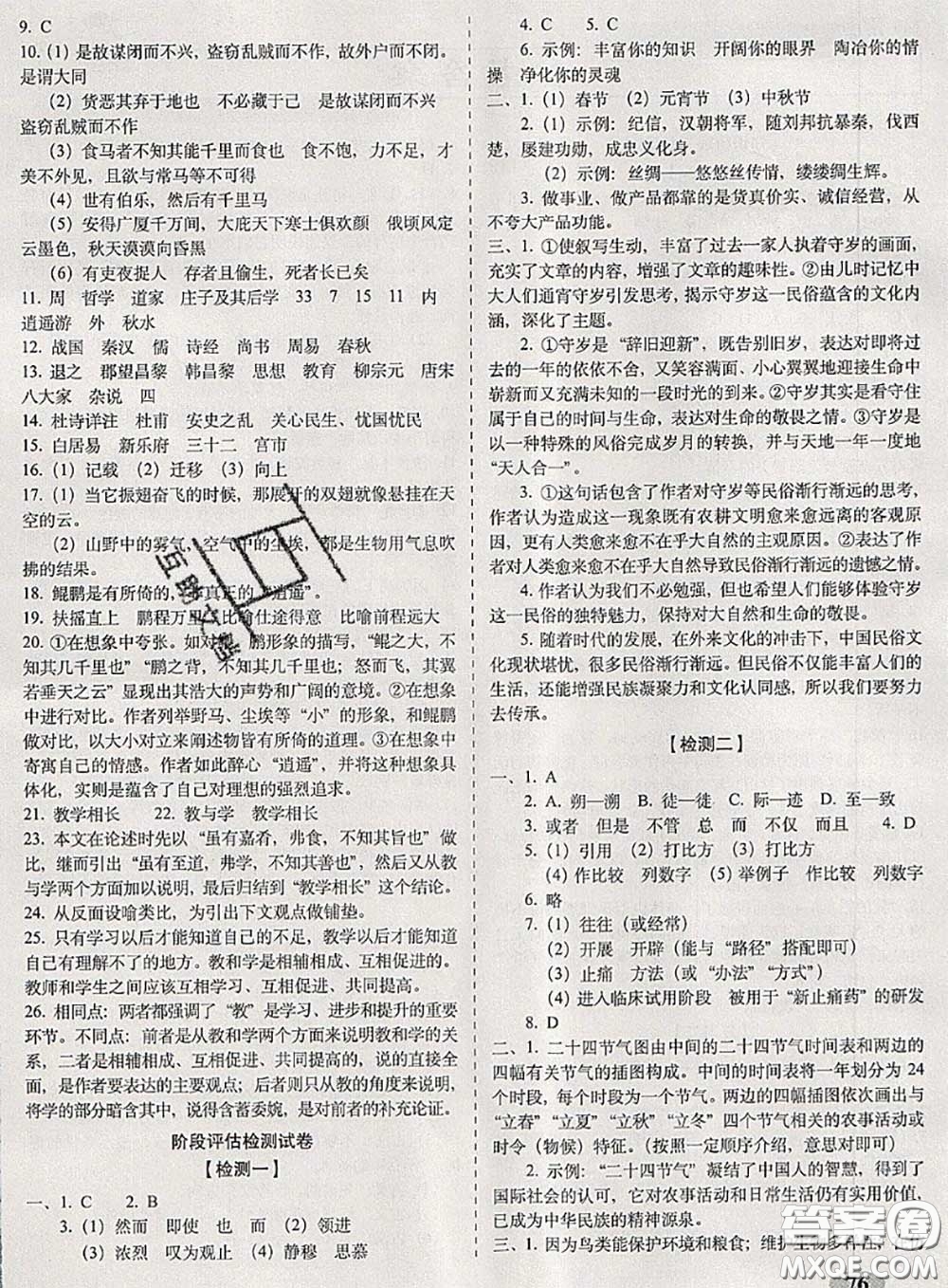 2020春聚能闖關(guān)100分期末復(fù)習(xí)沖刺卷八年級(jí)語(yǔ)文下冊(cè)人教版答案