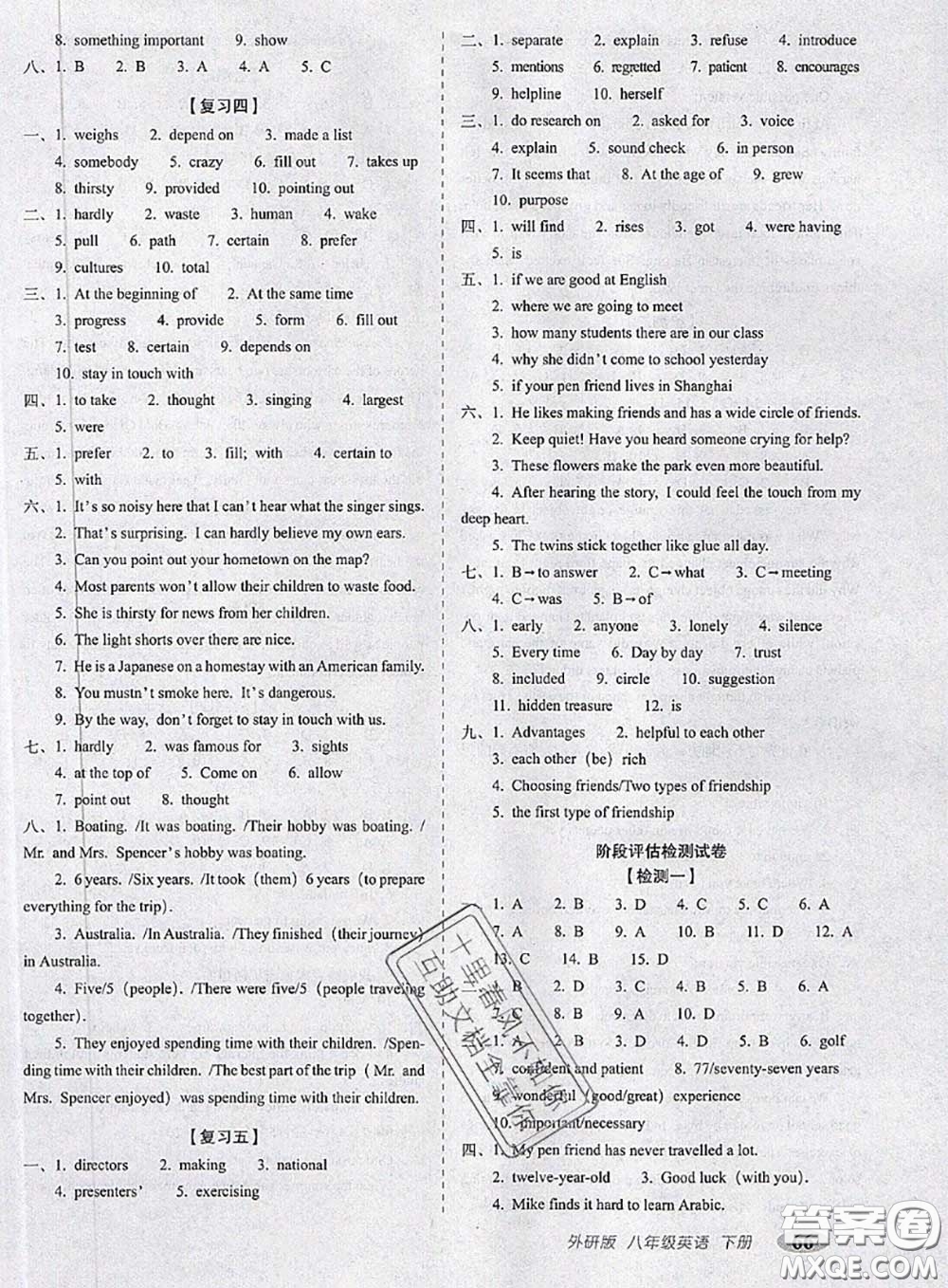 2020春聚能闖關(guān)100分期末復(fù)習(xí)沖刺卷八年級(jí)英語(yǔ)下冊(cè)外研版答案
