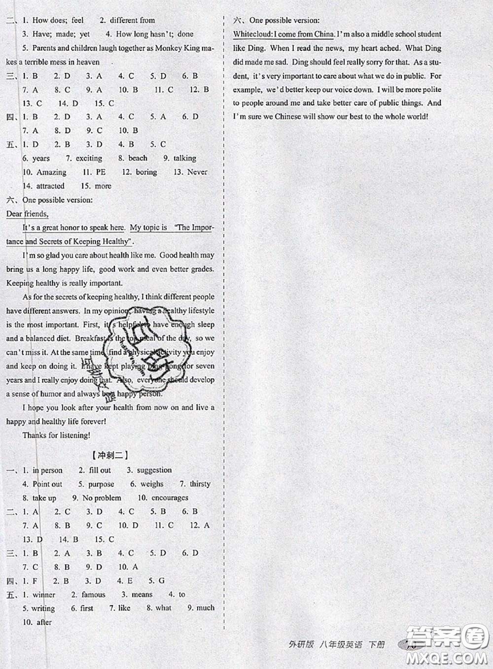 2020春聚能闖關(guān)100分期末復(fù)習(xí)沖刺卷八年級(jí)英語(yǔ)下冊(cè)外研版答案