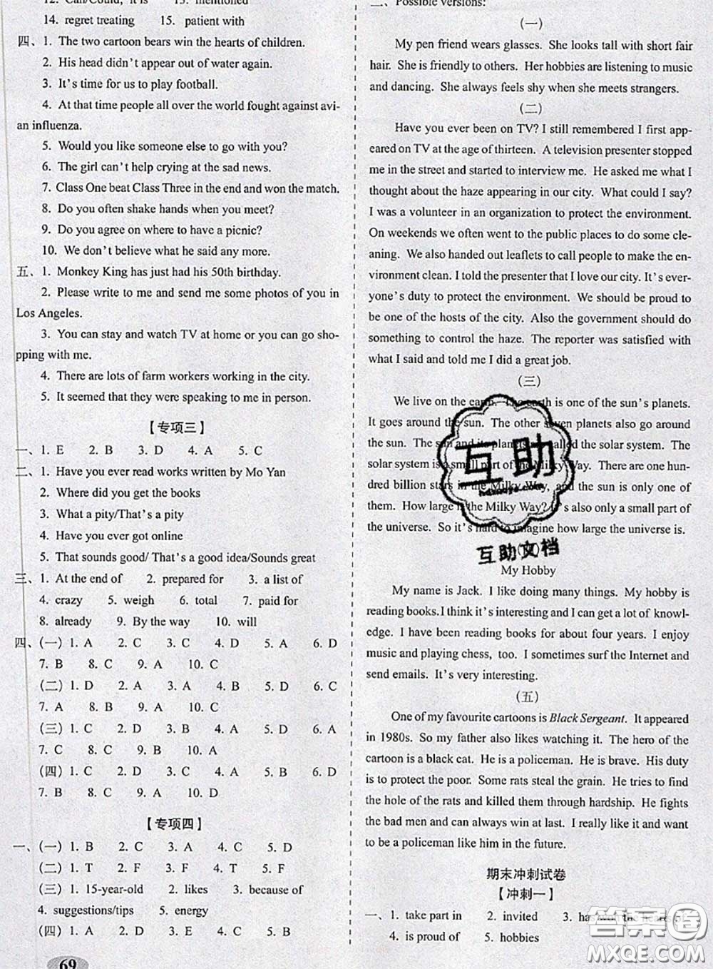 2020春聚能闖關(guān)100分期末復(fù)習(xí)沖刺卷八年級(jí)英語(yǔ)下冊(cè)外研版答案