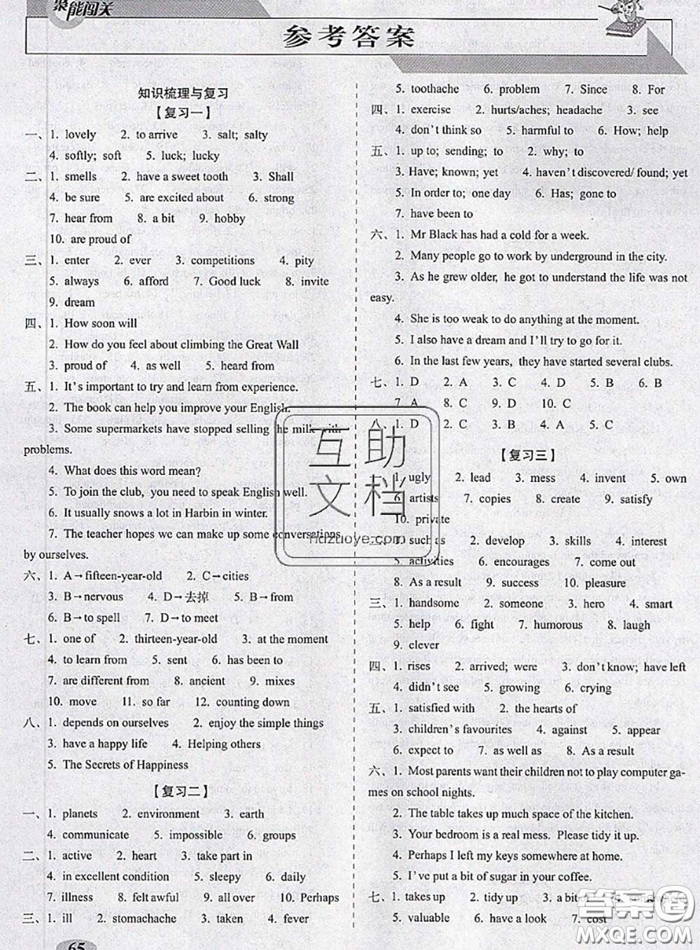 2020春聚能闖關(guān)100分期末復(fù)習(xí)沖刺卷八年級(jí)英語(yǔ)下冊(cè)外研版答案