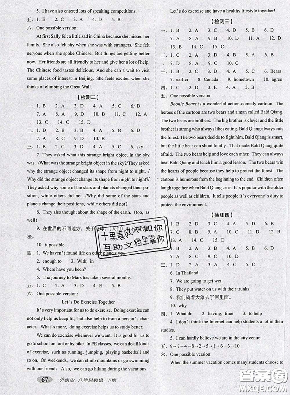 2020春聚能闖關(guān)100分期末復(fù)習(xí)沖刺卷八年級(jí)英語(yǔ)下冊(cè)外研版答案