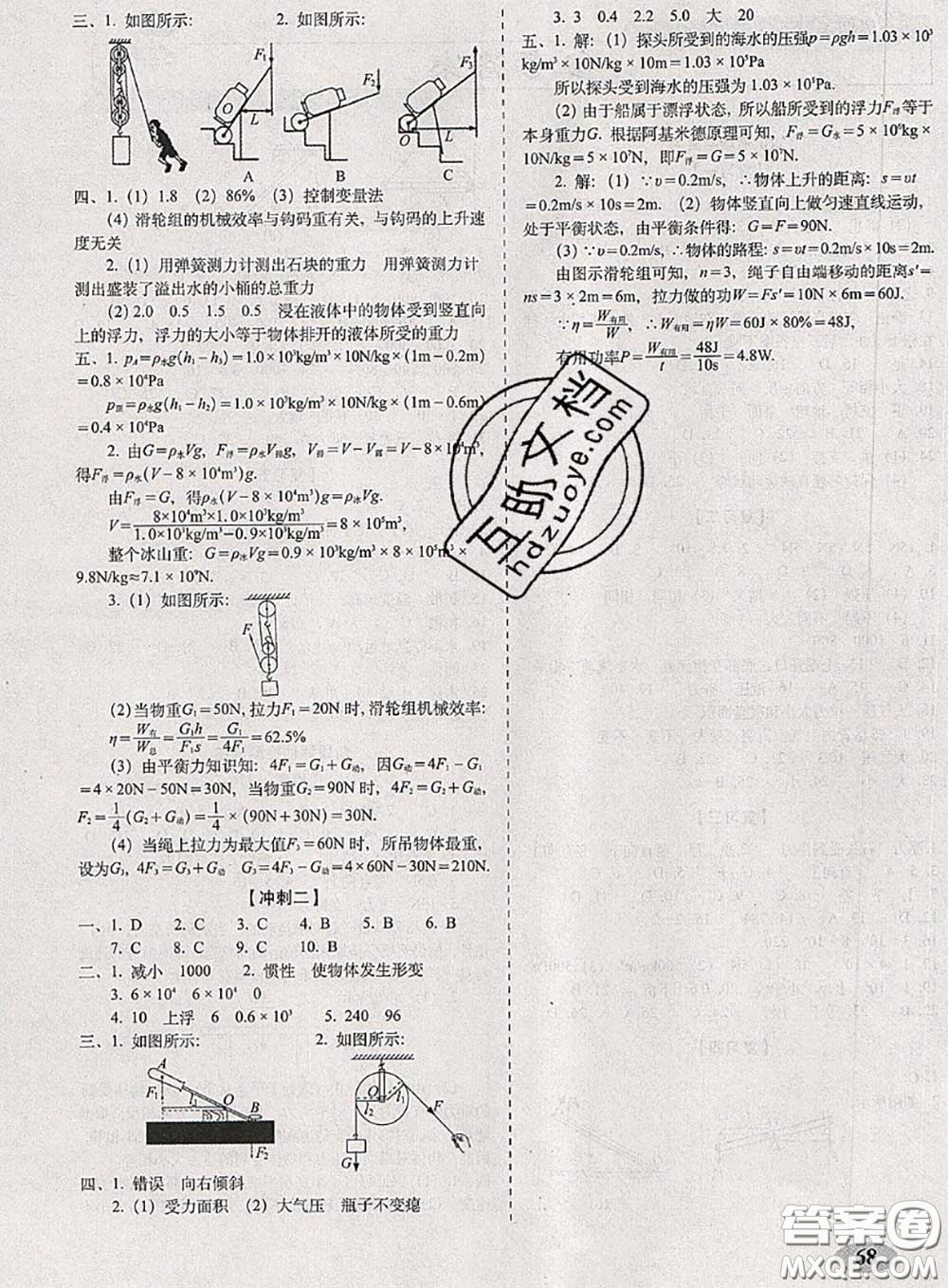 2020春聚能闖關(guān)100分期末復習沖刺卷八年級物理下冊滬科版答案