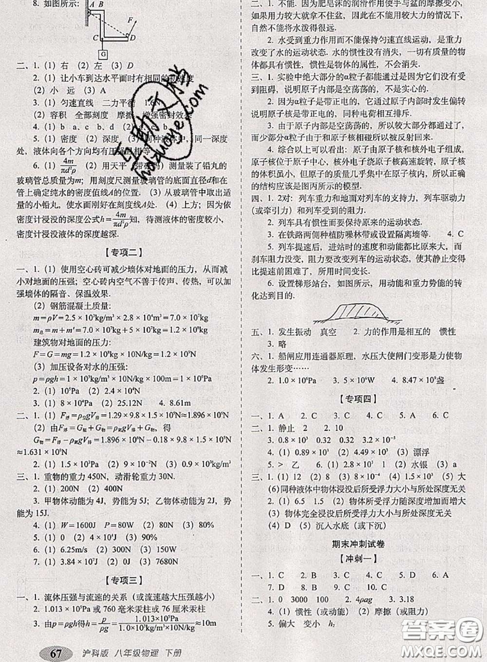 2020春聚能闖關(guān)100分期末復習沖刺卷八年級物理下冊滬科版答案
