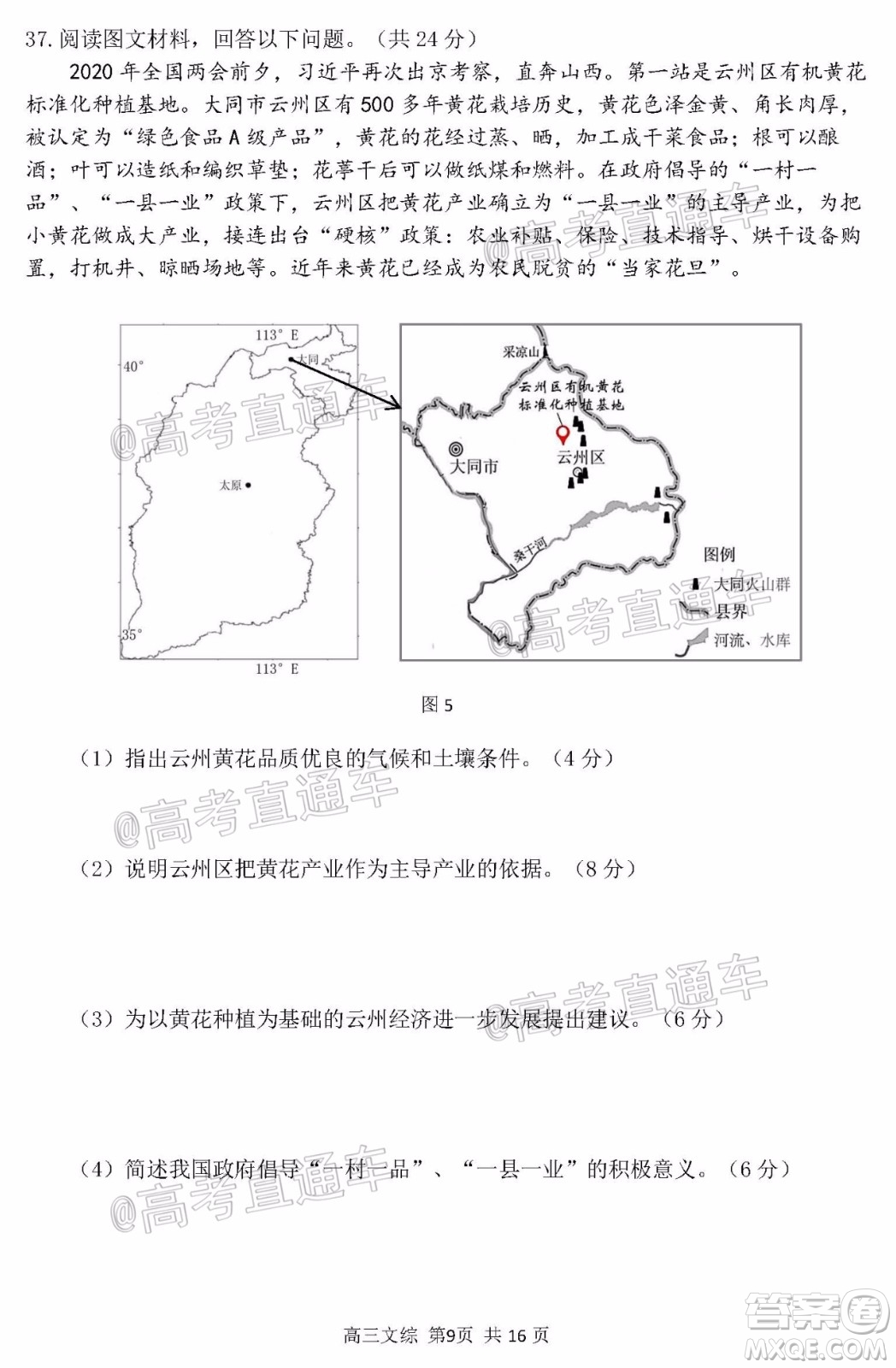 2020年哈三中三模高三文科綜合試題及答案