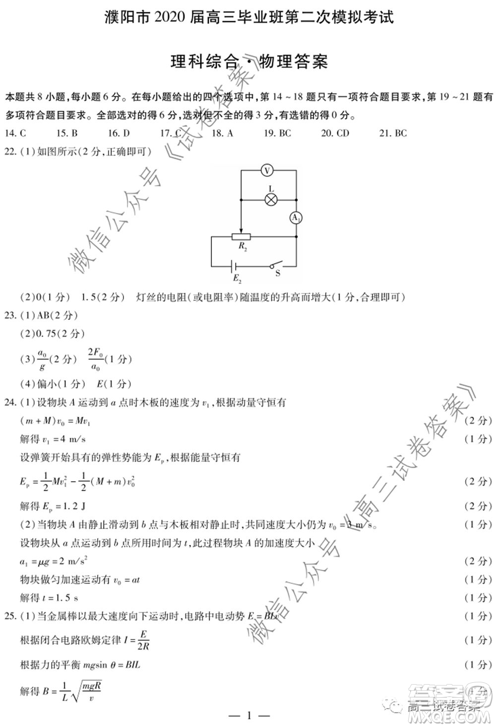 天一大聯(lián)考2019-2020學(xué)年高中畢業(yè)班階段性測試六理科綜合答案