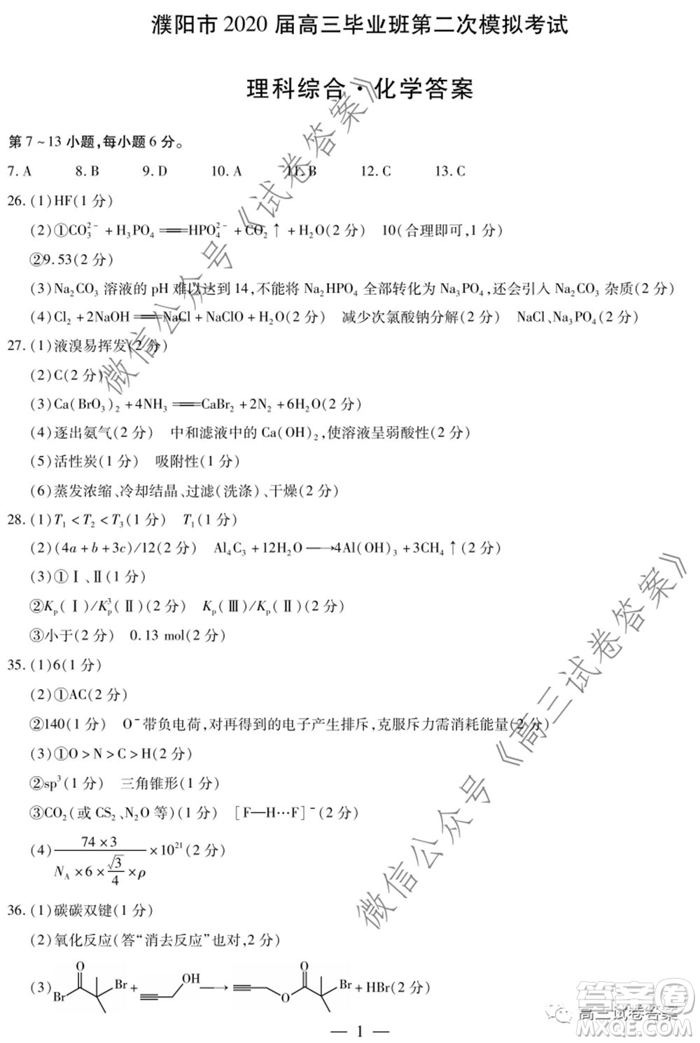 天一大聯(lián)考2019-2020學(xué)年高中畢業(yè)班階段性測試六理科綜合答案