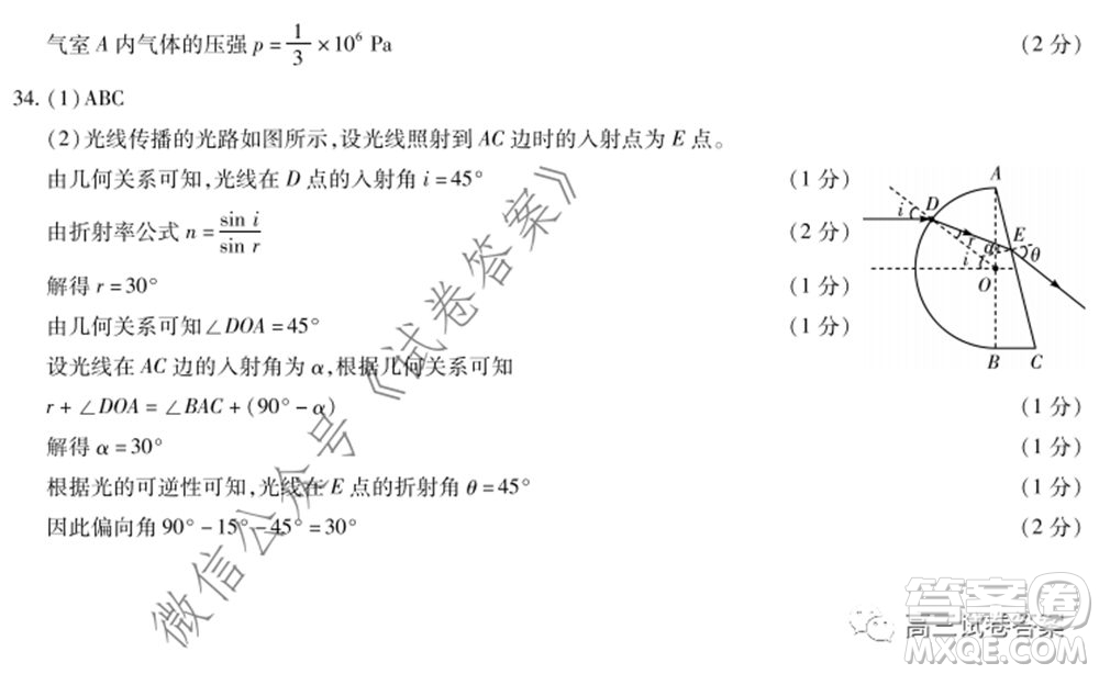 天一大聯(lián)考2019-2020學(xué)年高中畢業(yè)班階段性測試六理科綜合答案
