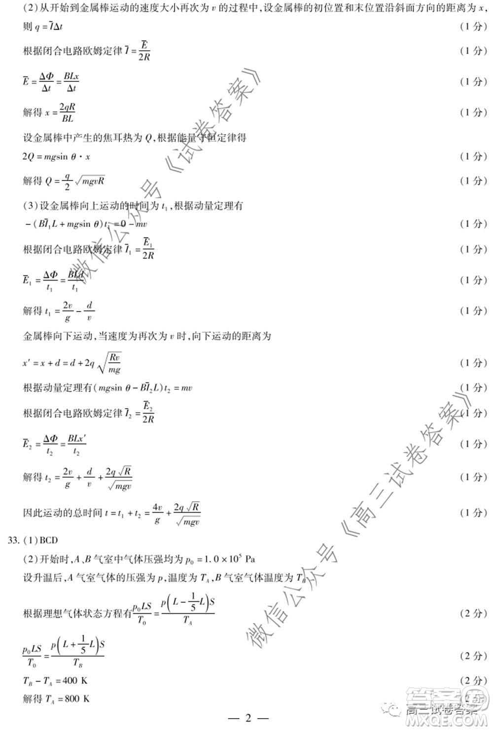 天一大聯(lián)考2019-2020學(xué)年高中畢業(yè)班階段性測試六理科綜合答案